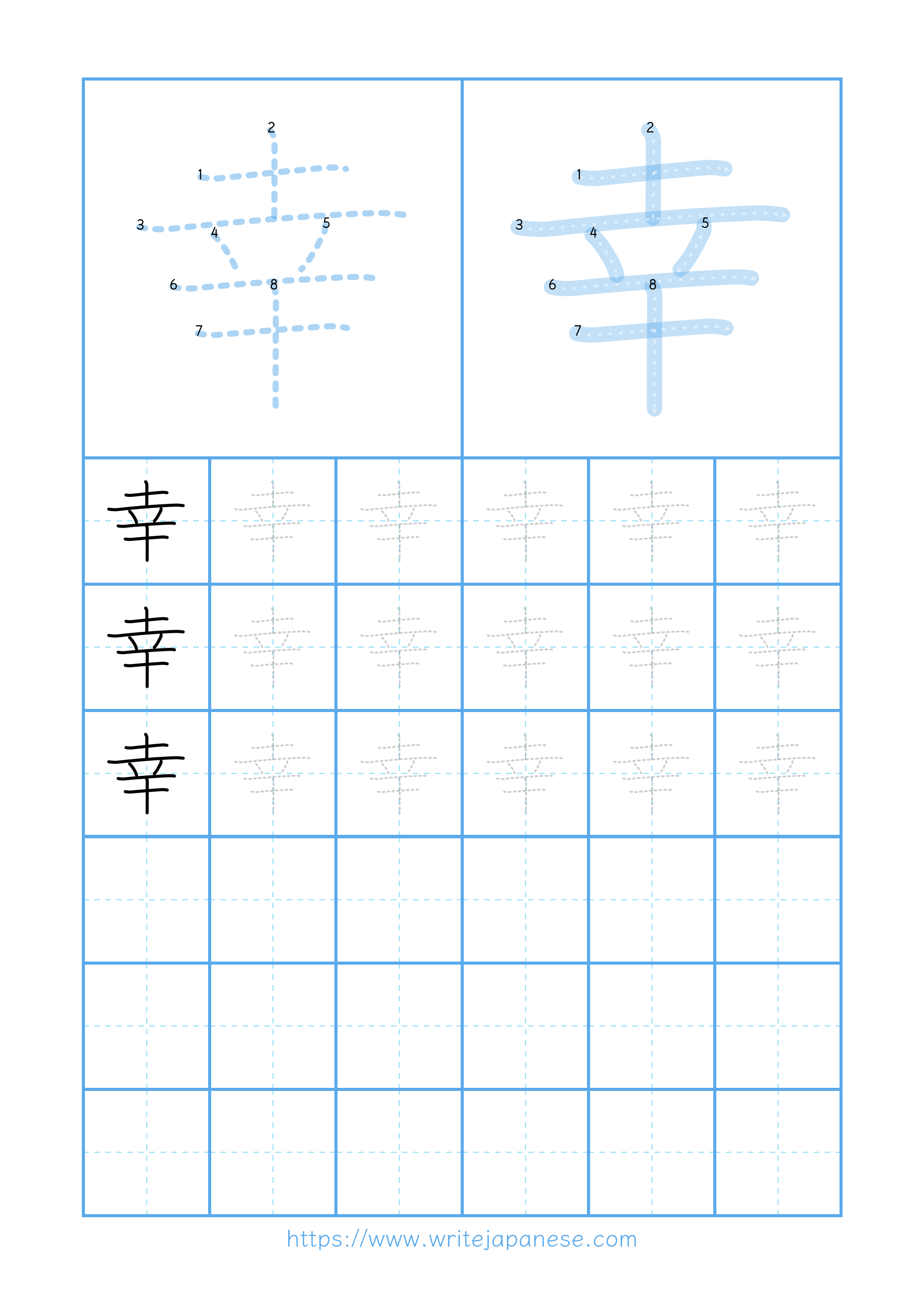 Modern horizontal worksheet for 幸