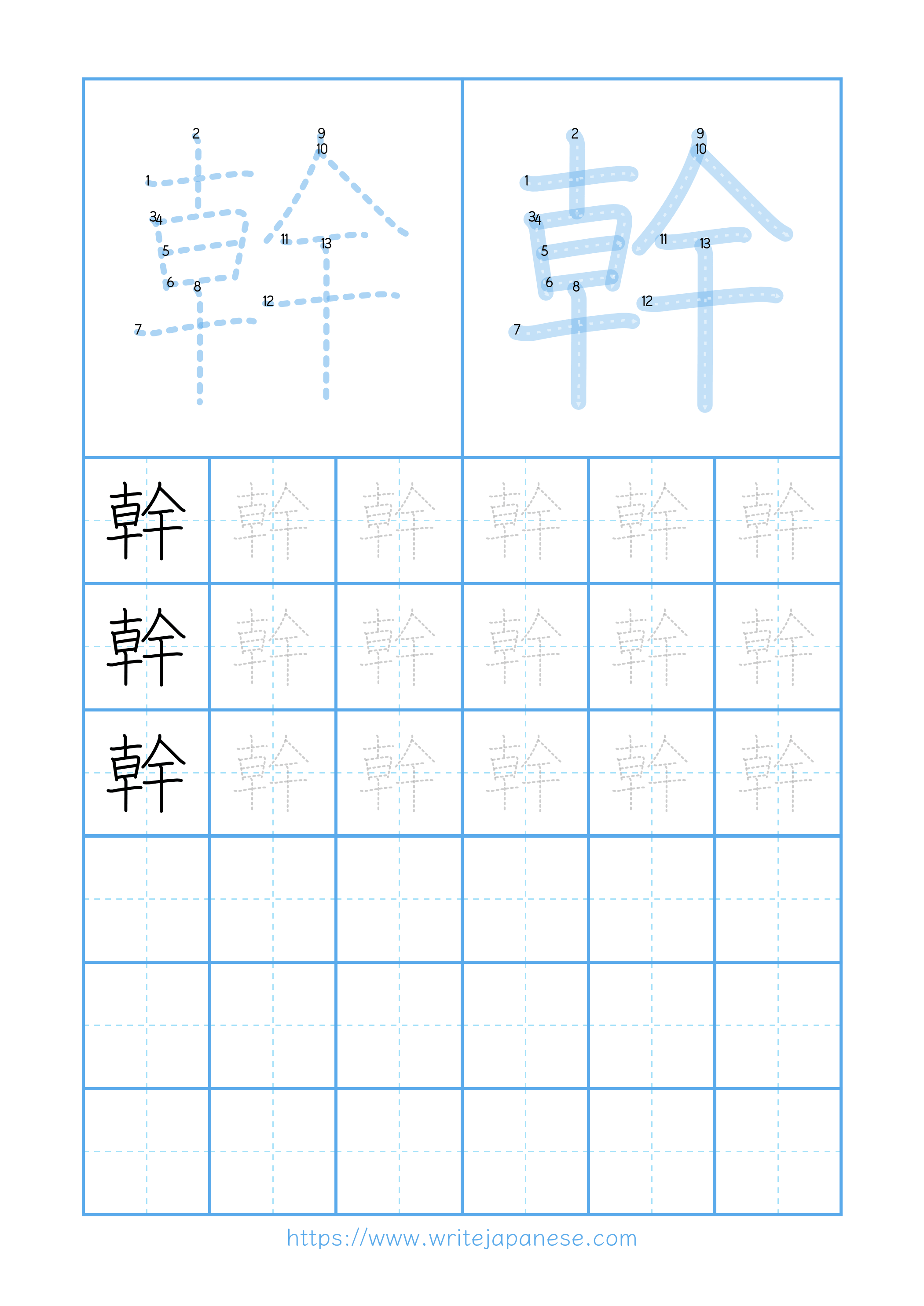 Modern horizontal worksheet for 幹