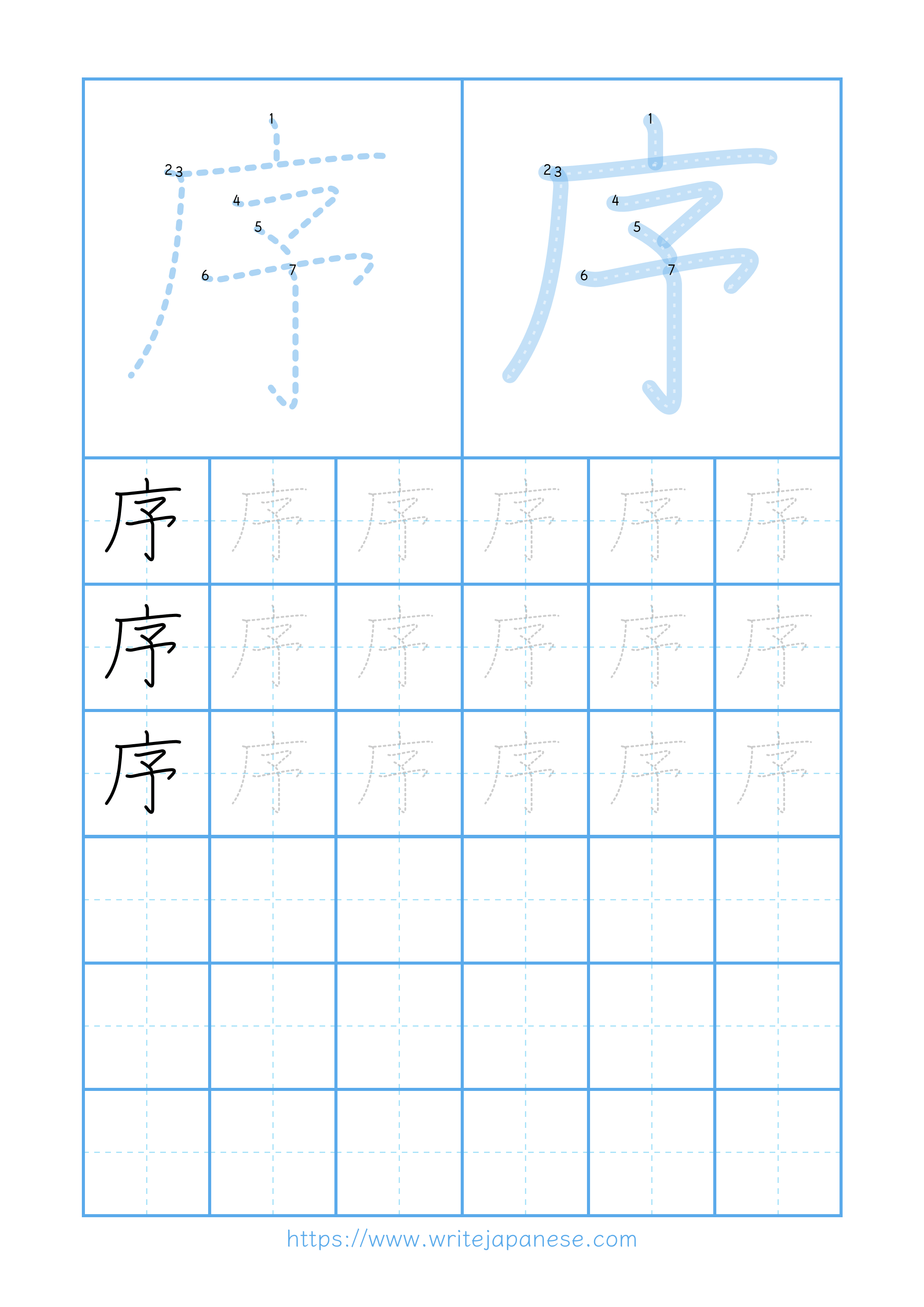 Modern horizontal worksheet for 序