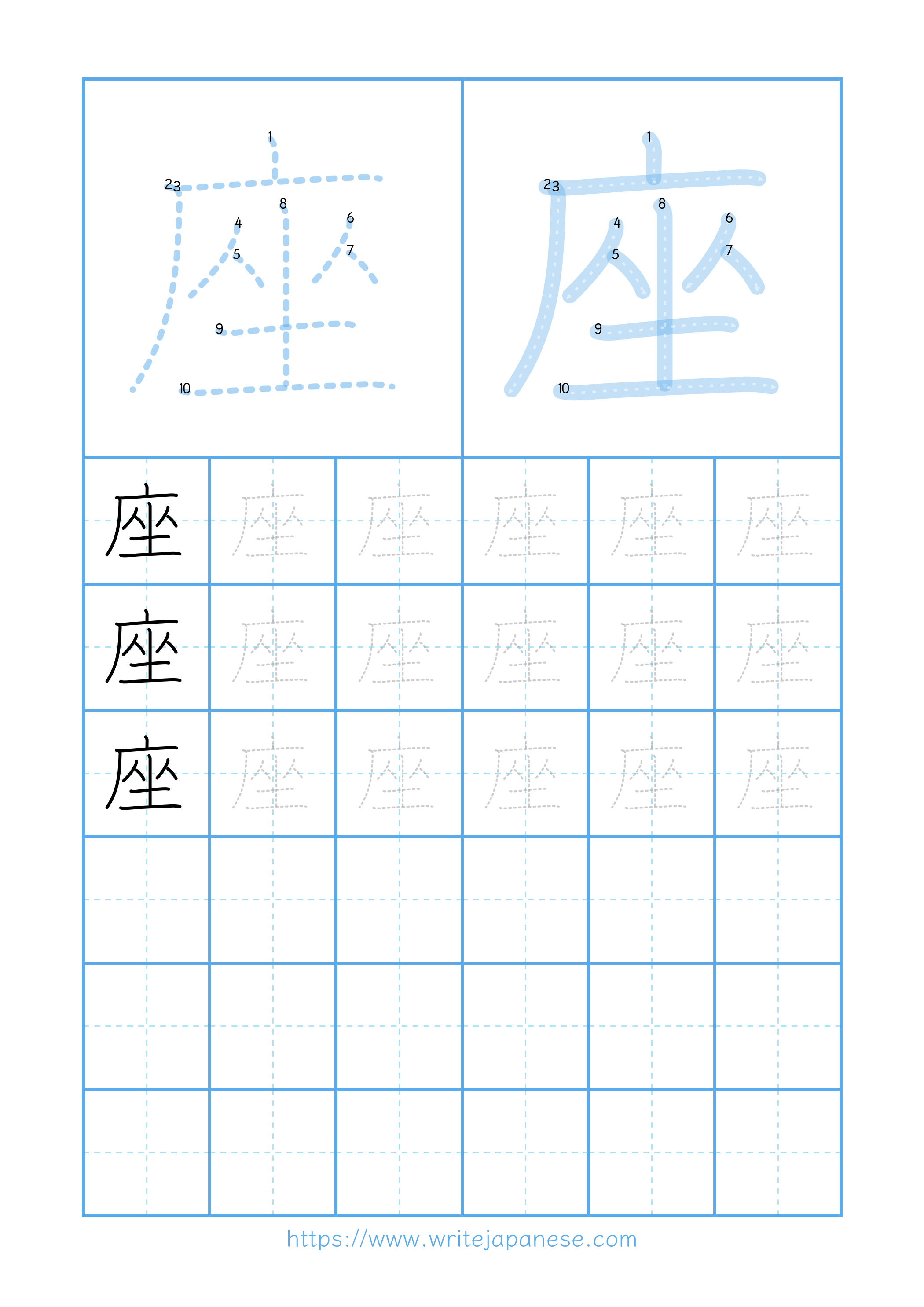 Modern horizontal worksheet for 座