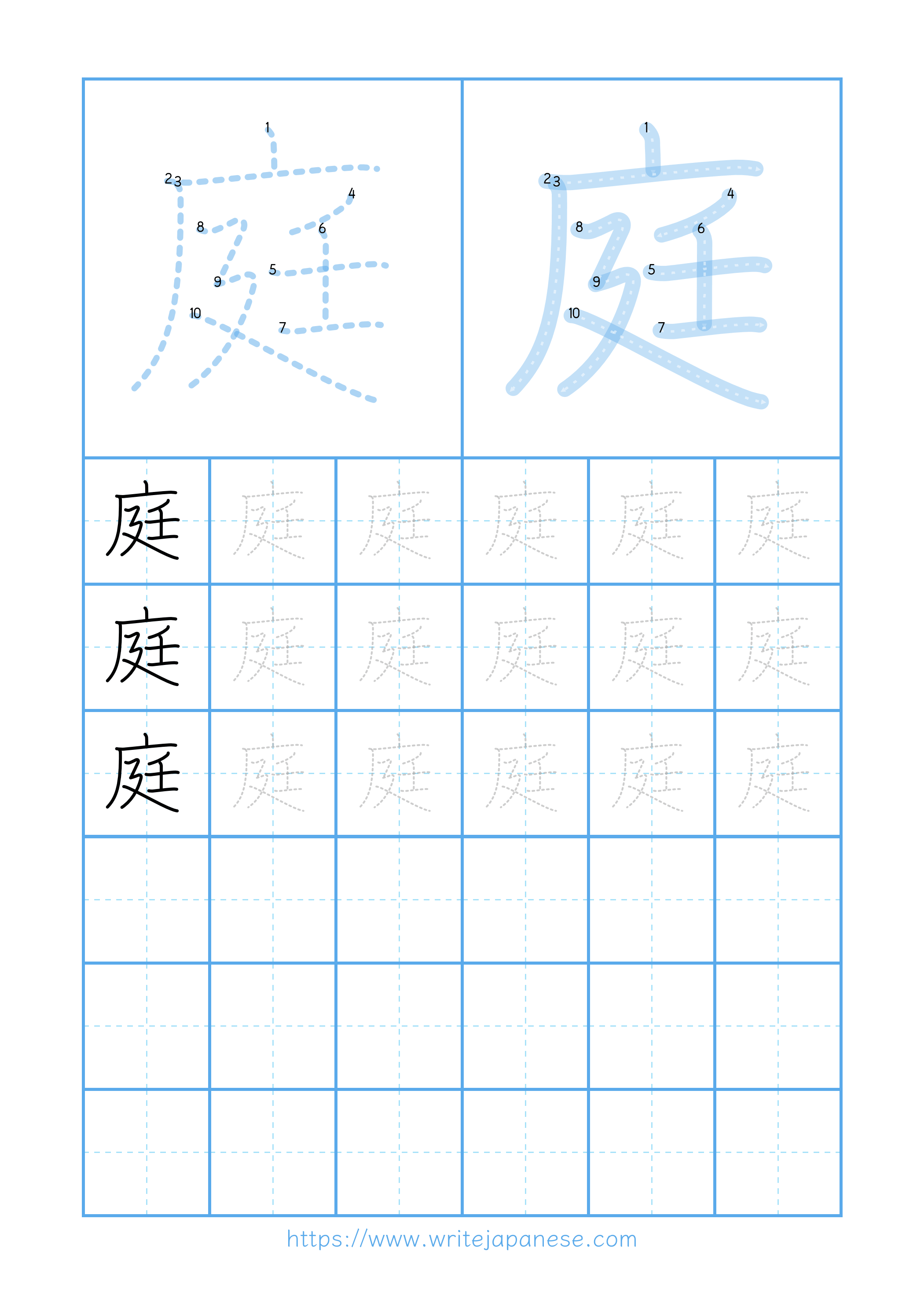 Modern horizontal worksheet for 庭
