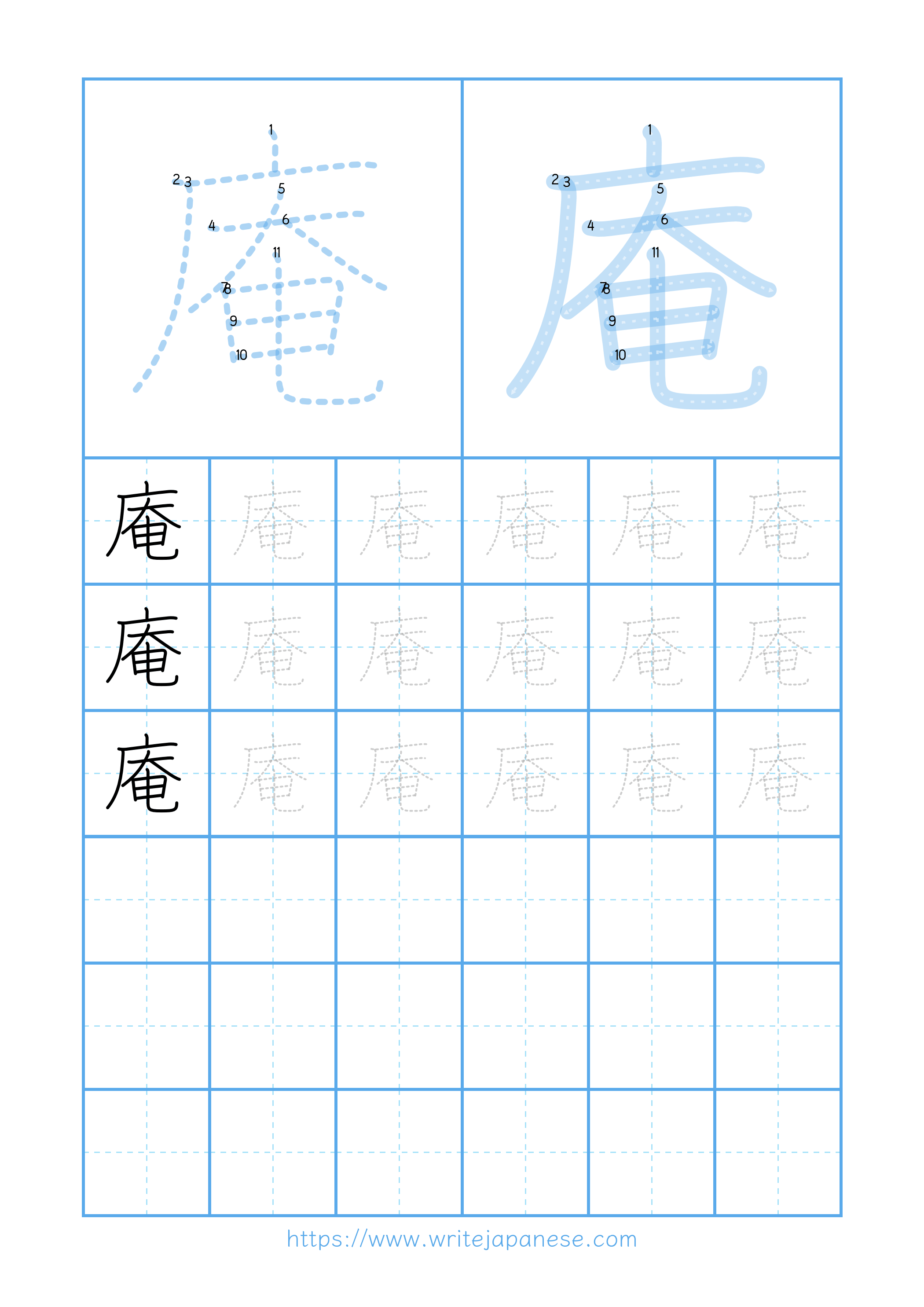 Modern horizontal worksheet for 庵