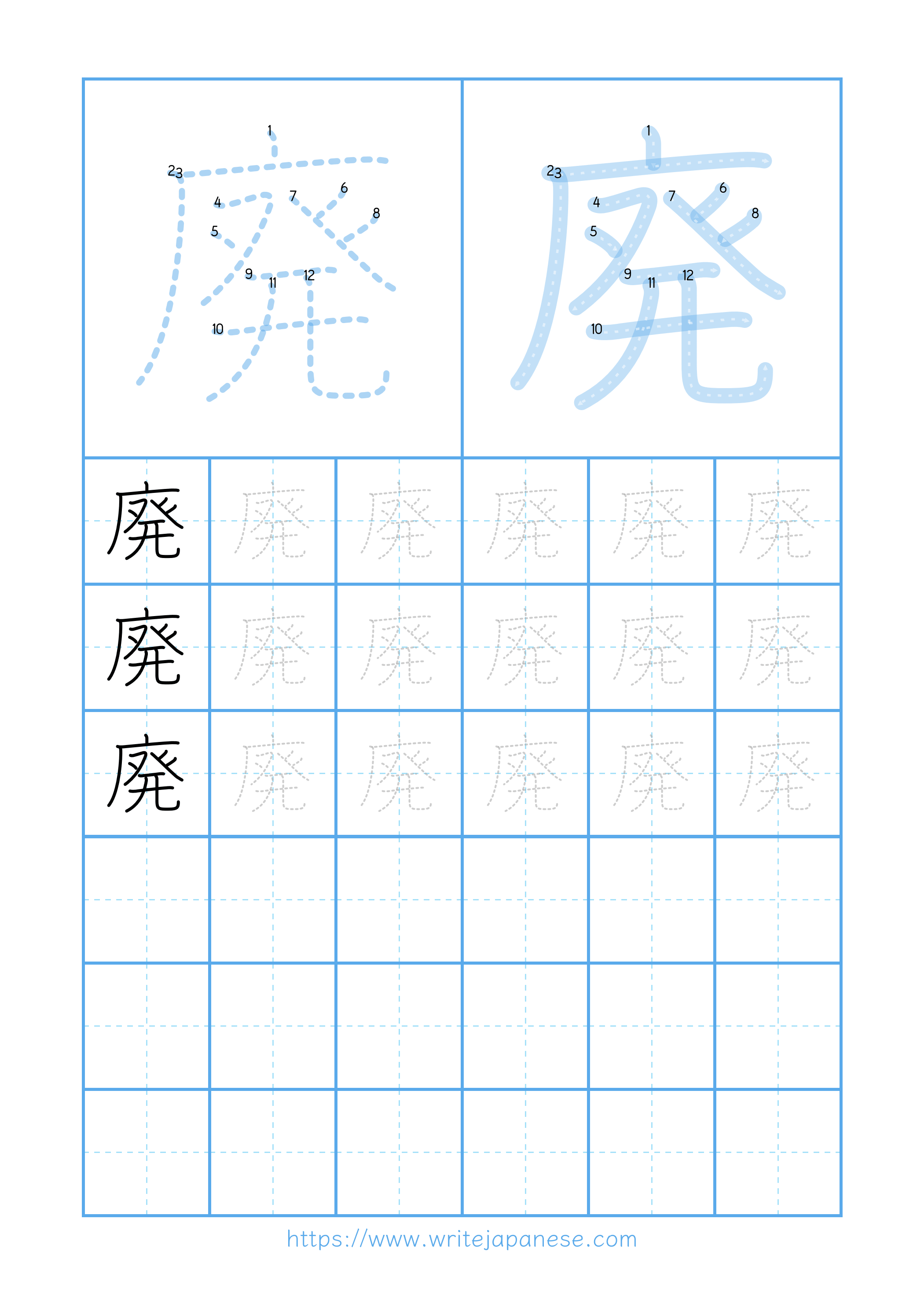 Modern horizontal worksheet for 廃
