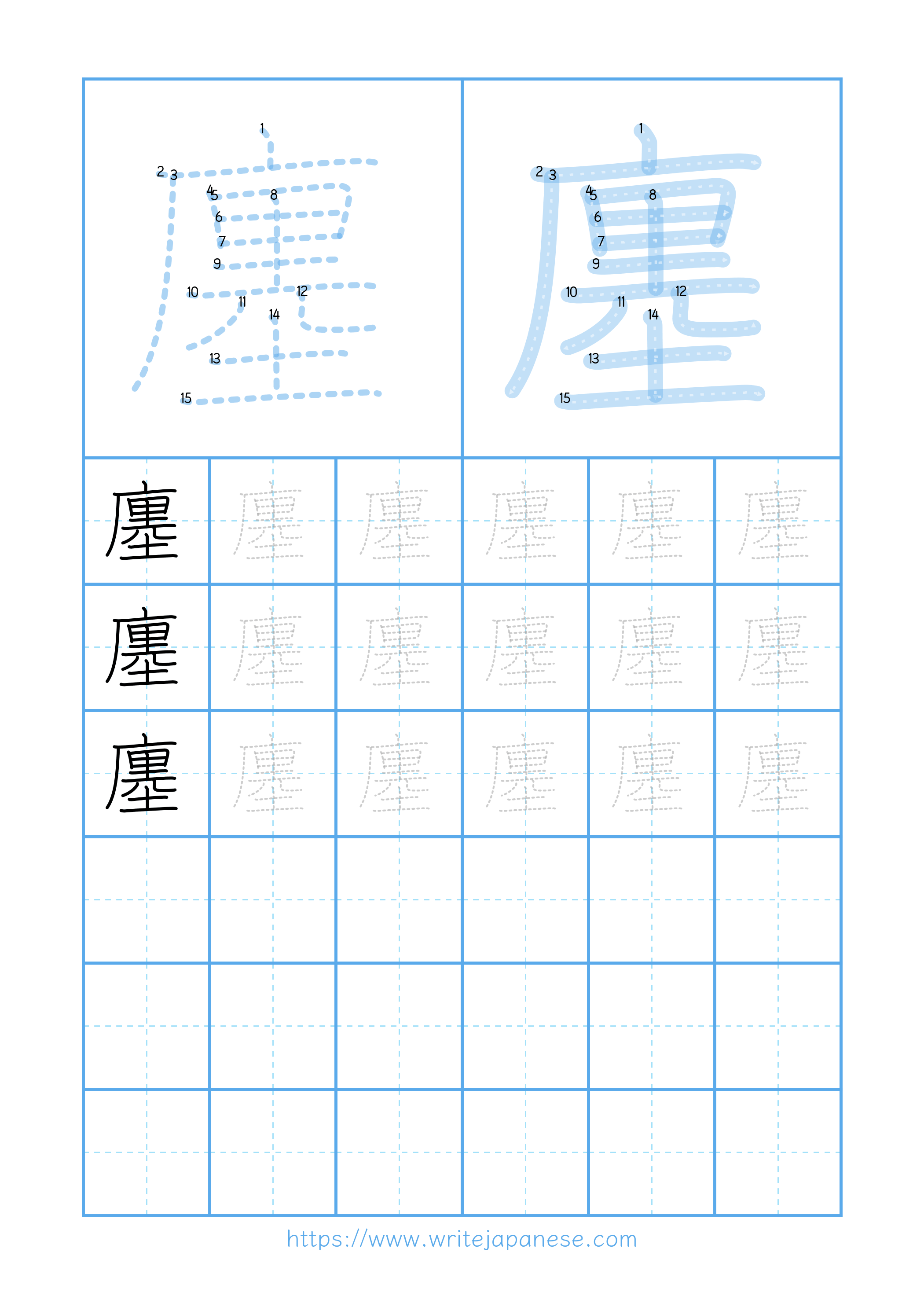Modern horizontal worksheet for 廛