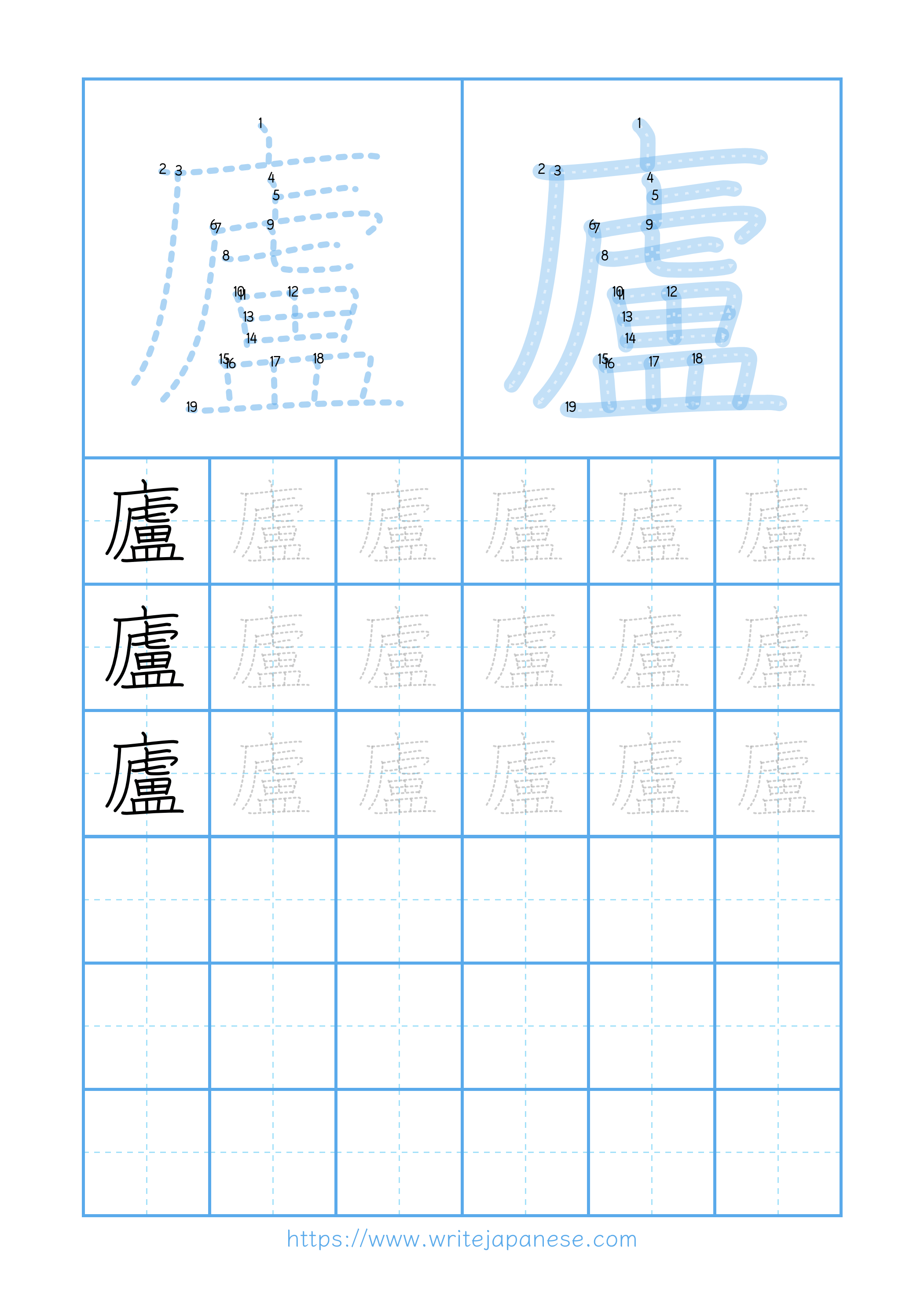 Modern horizontal worksheet for 廬