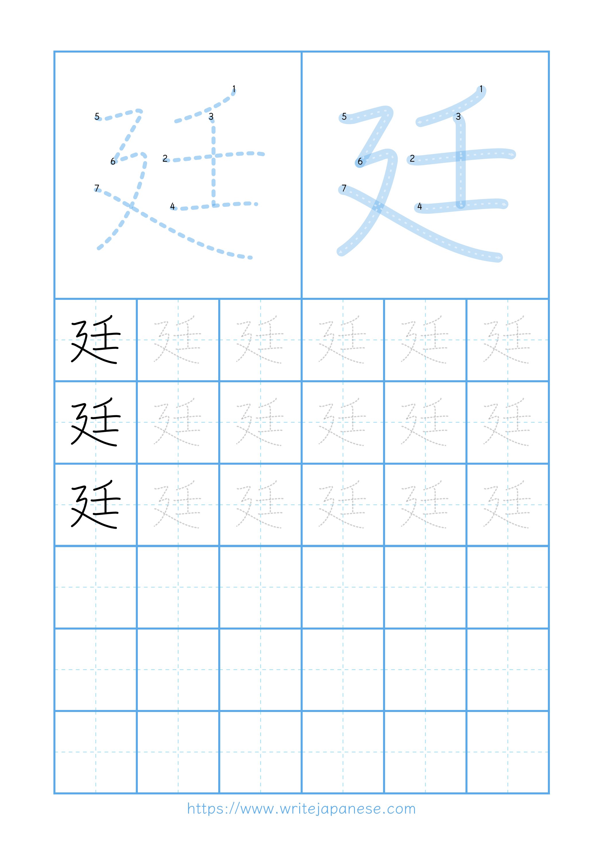 Modern horizontal worksheet for 廷