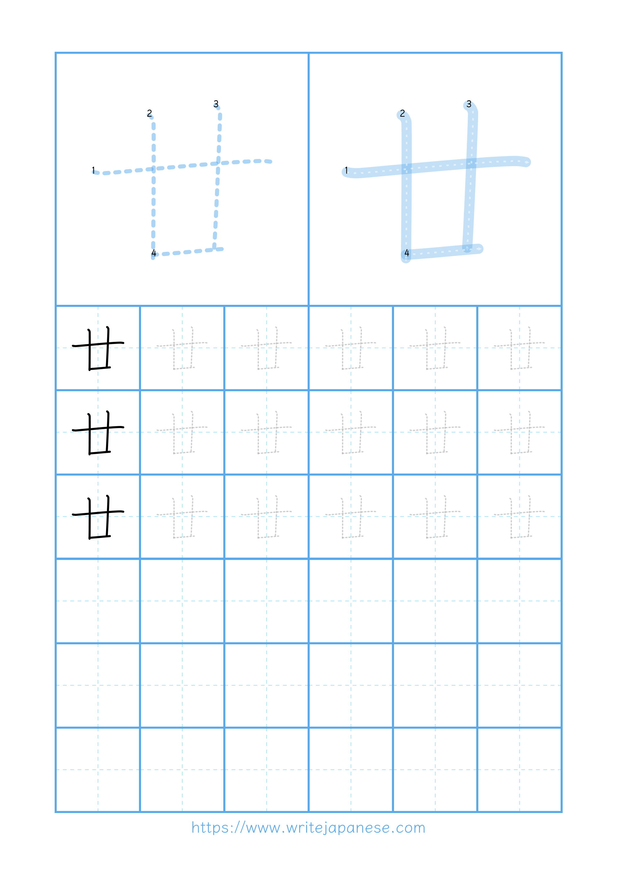 Modern horizontal worksheet for 廿