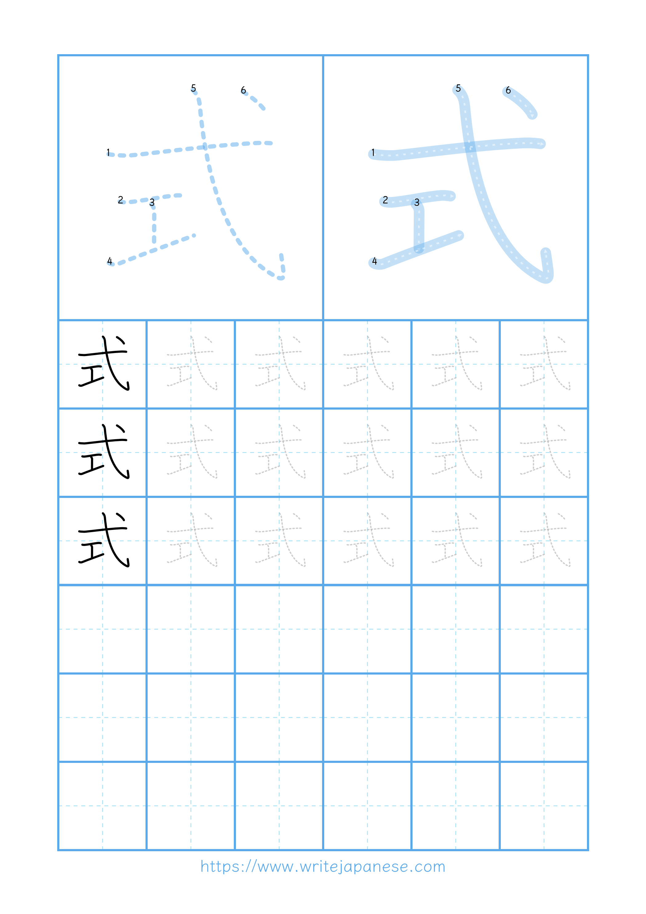 Modern horizontal worksheet for 式