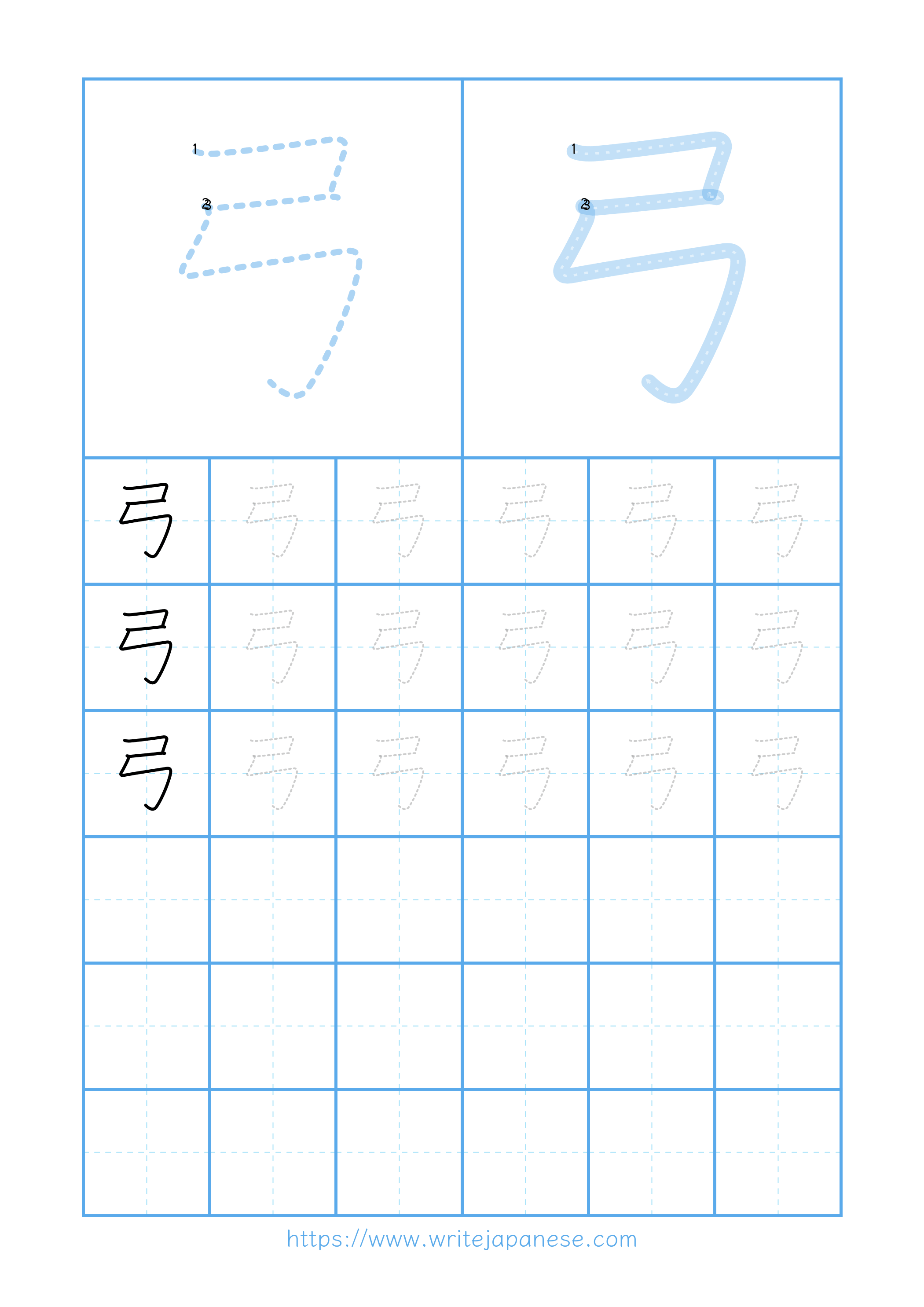 Modern horizontal worksheet for 弓