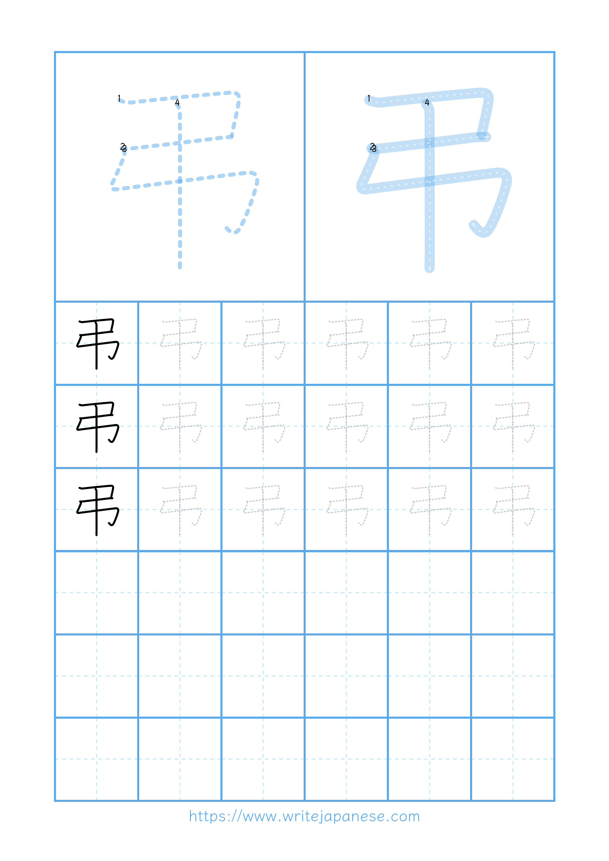 Modern horizontal worksheet for 弔