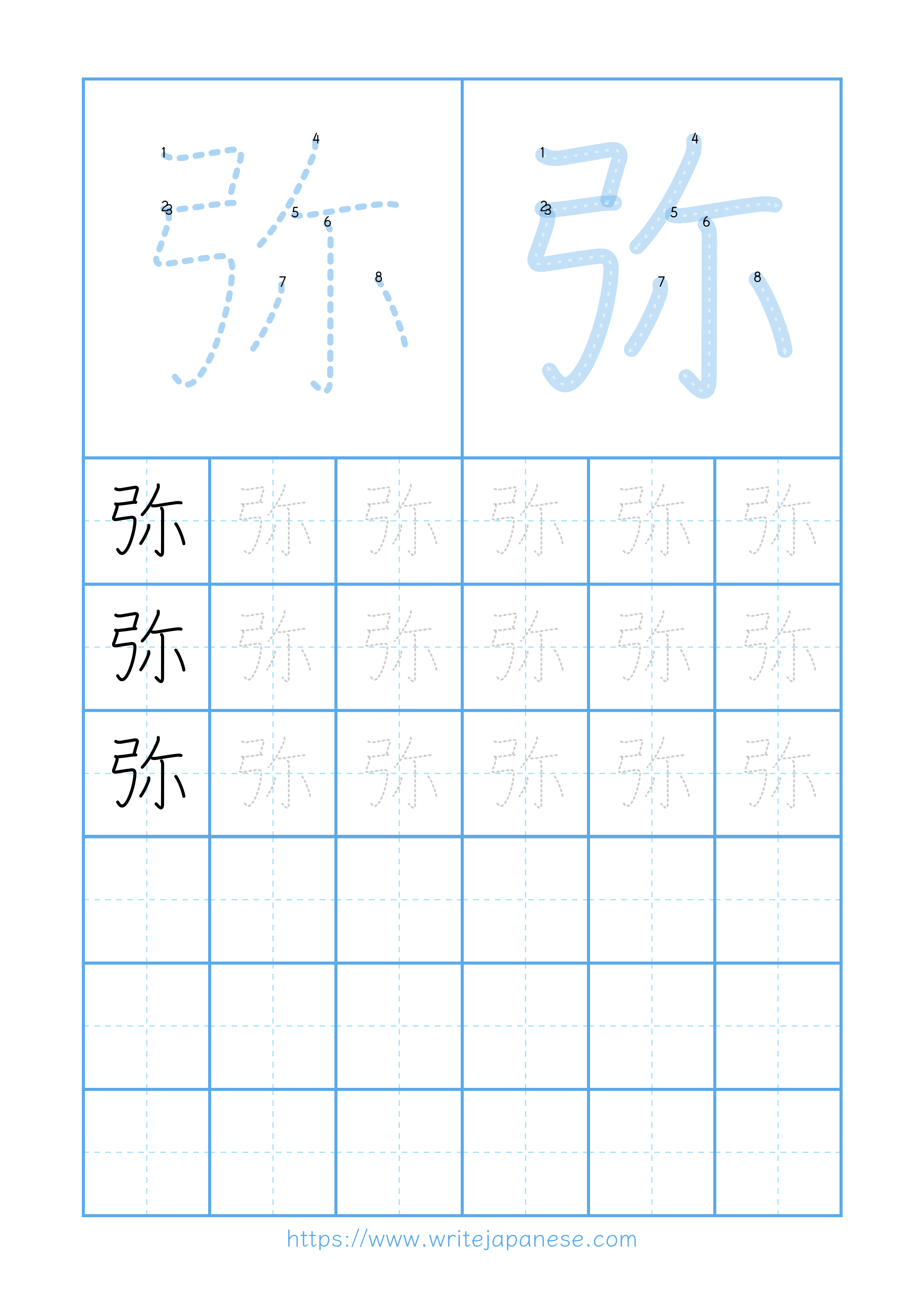 Modern horizontal worksheet for 弥