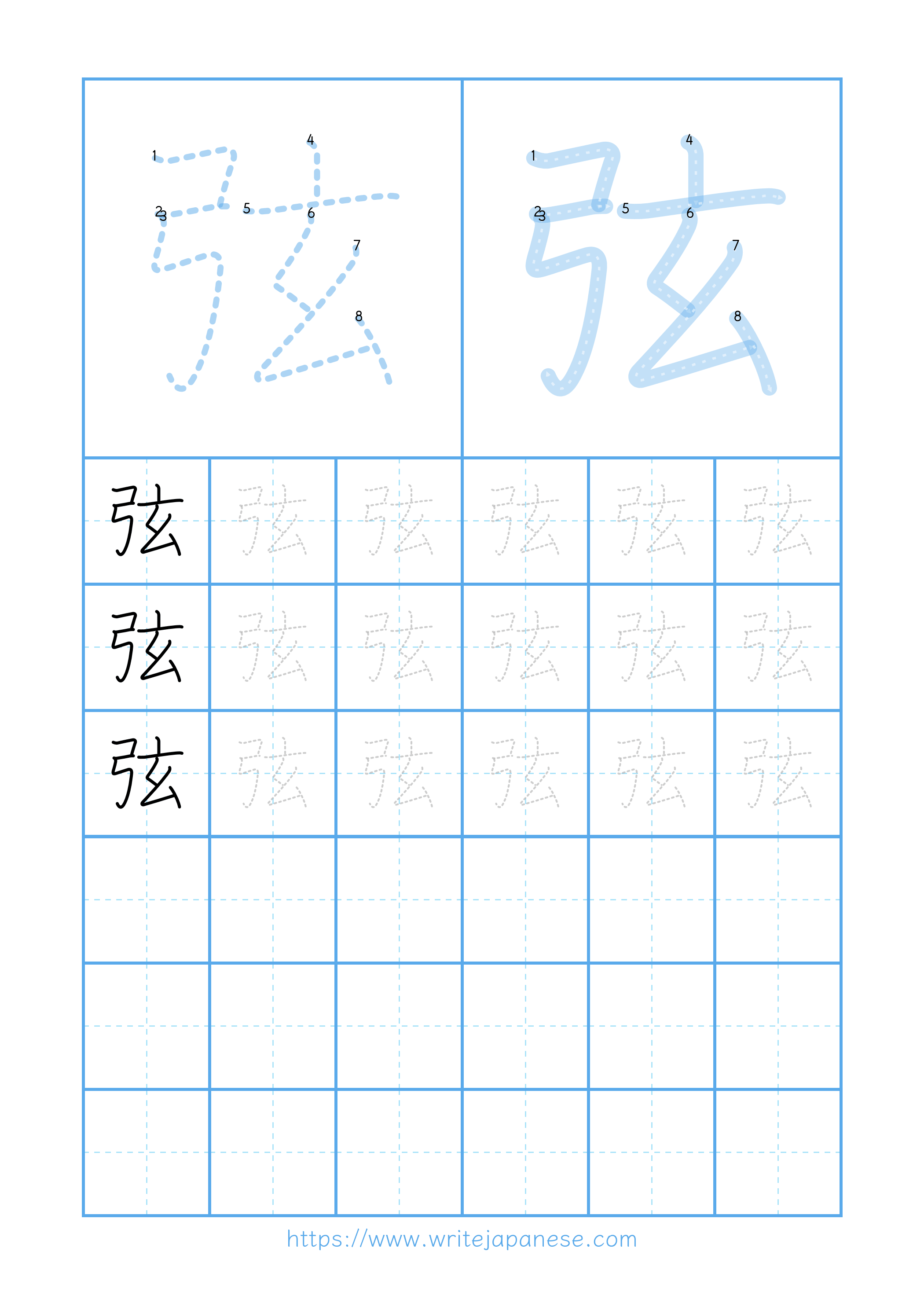 Modern horizontal worksheet for 弦