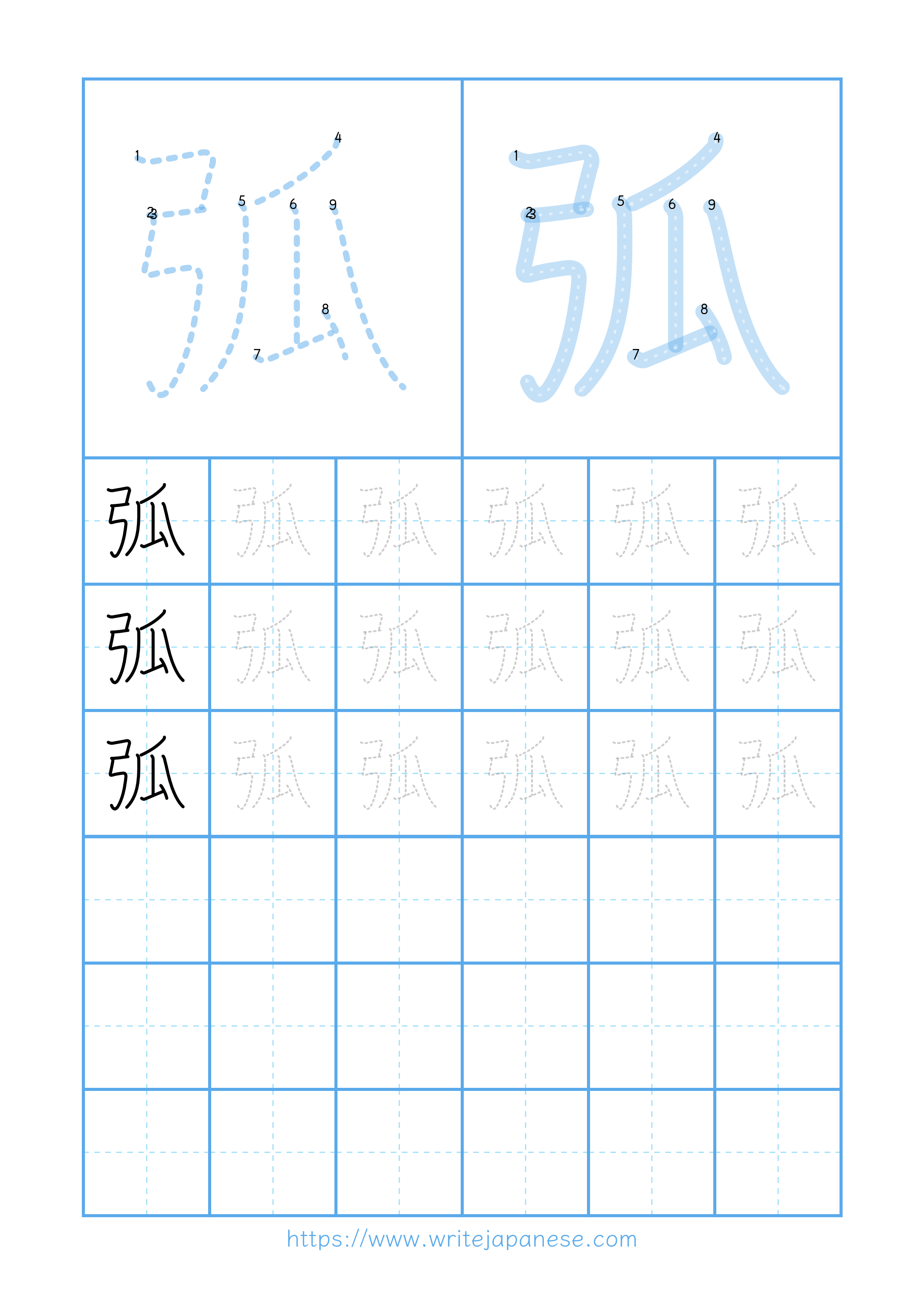 Modern horizontal worksheet for 弧