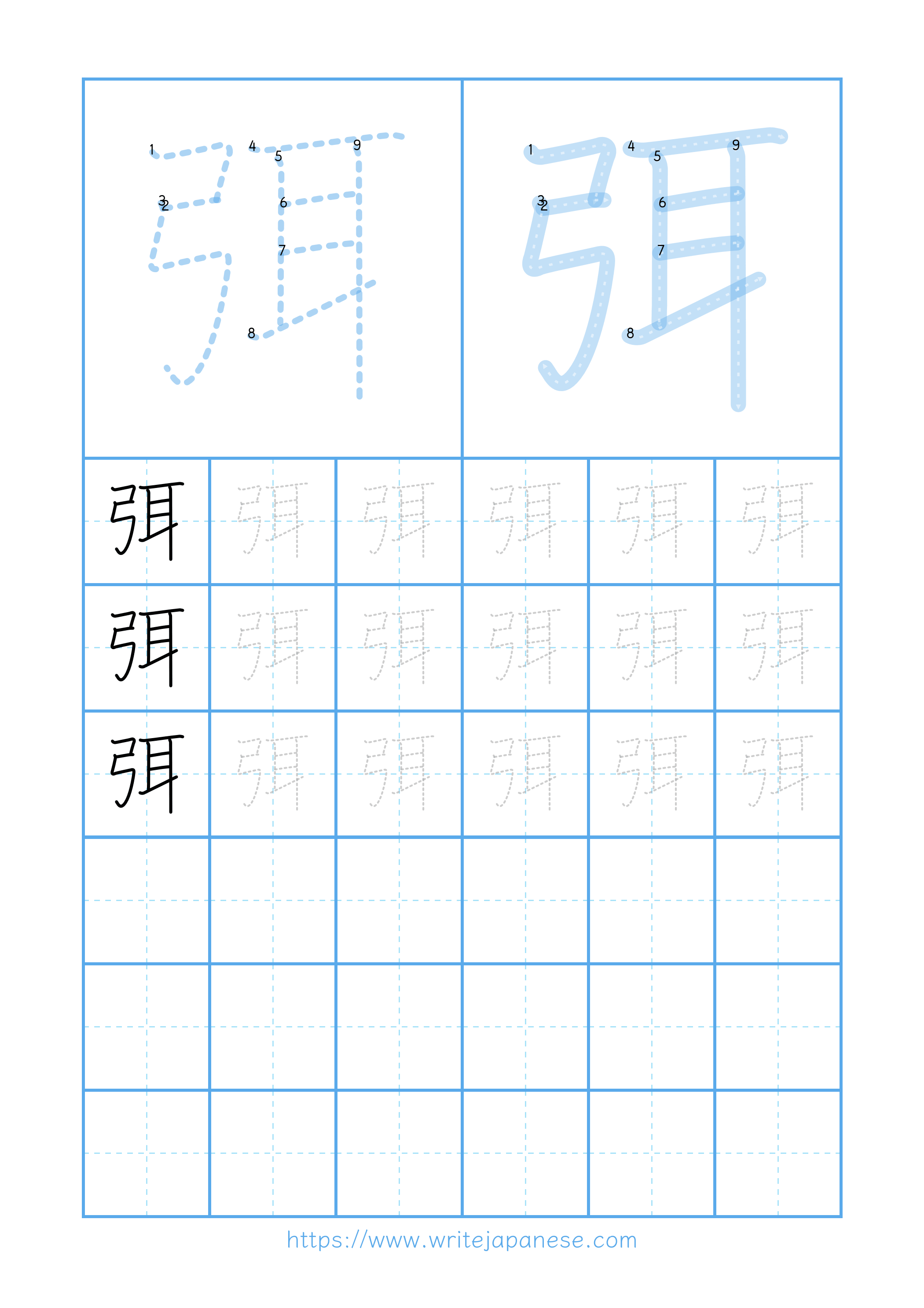 Modern horizontal worksheet for 弭