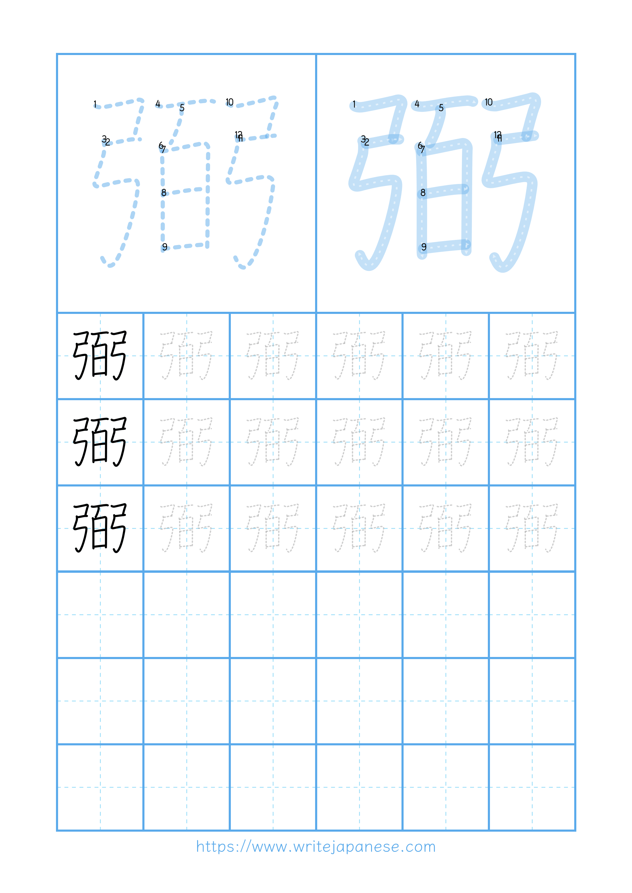 Modern horizontal worksheet for 弼