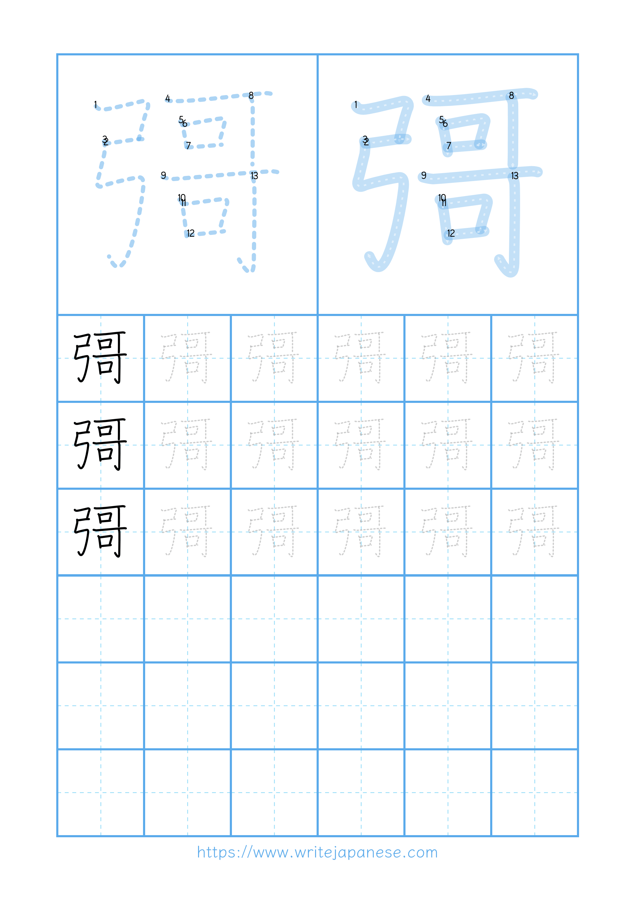 Modern horizontal worksheet for 彁