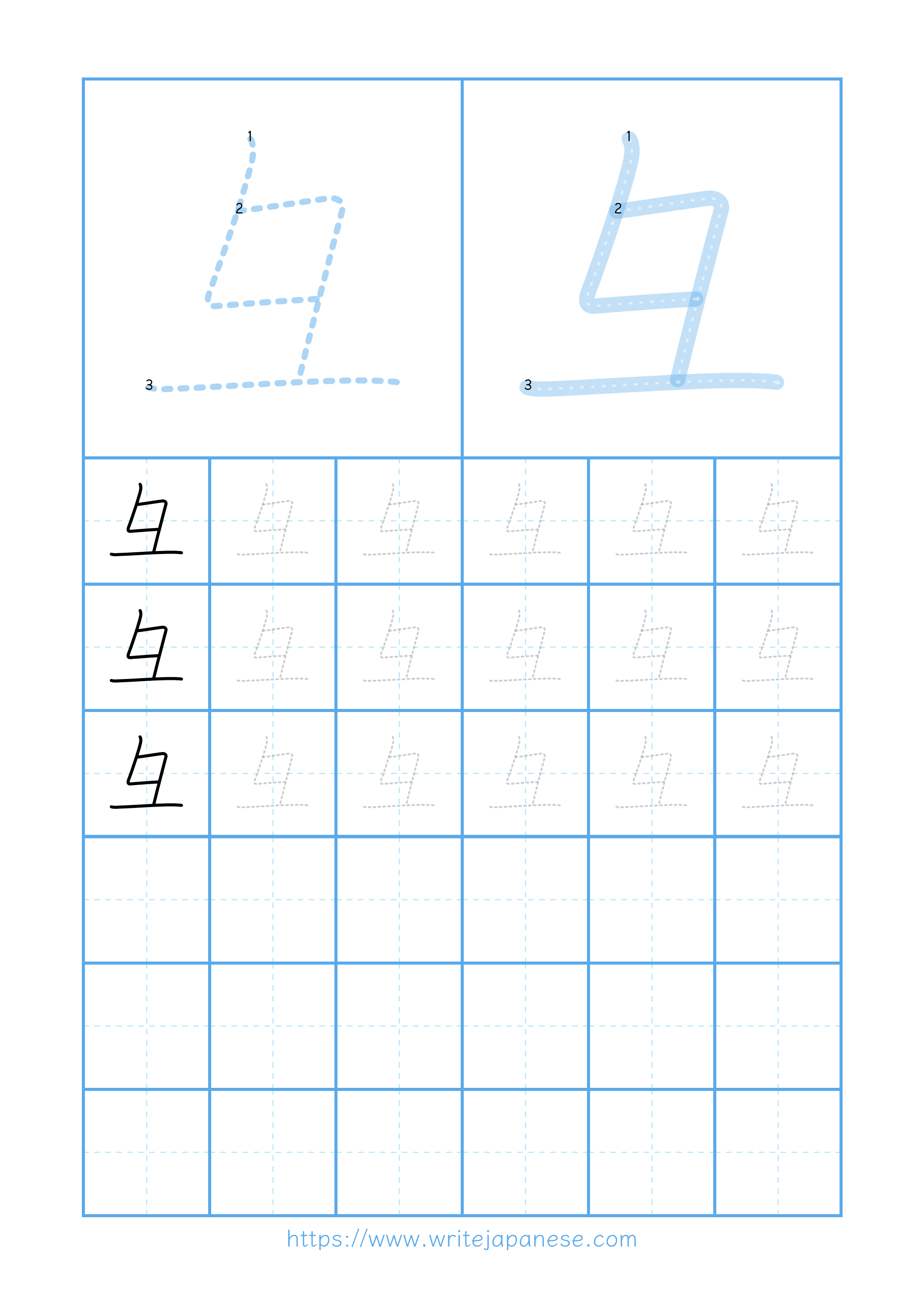 Modern horizontal worksheet for 彑