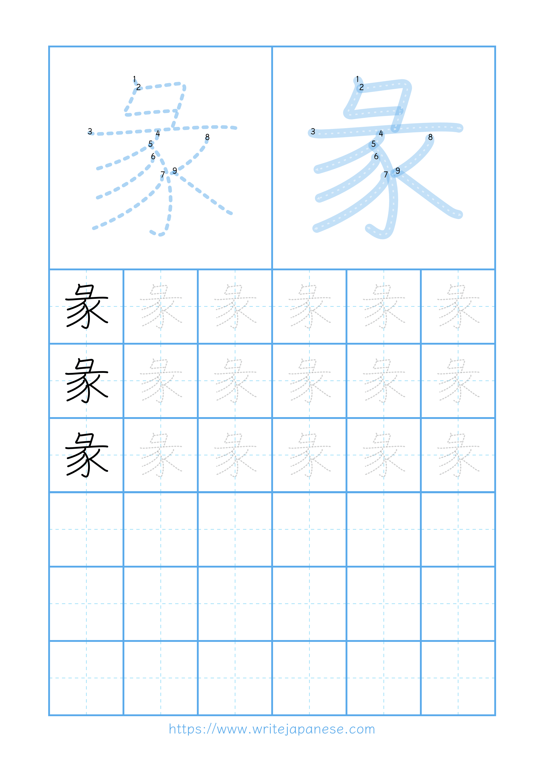 Modern horizontal worksheet for 彖