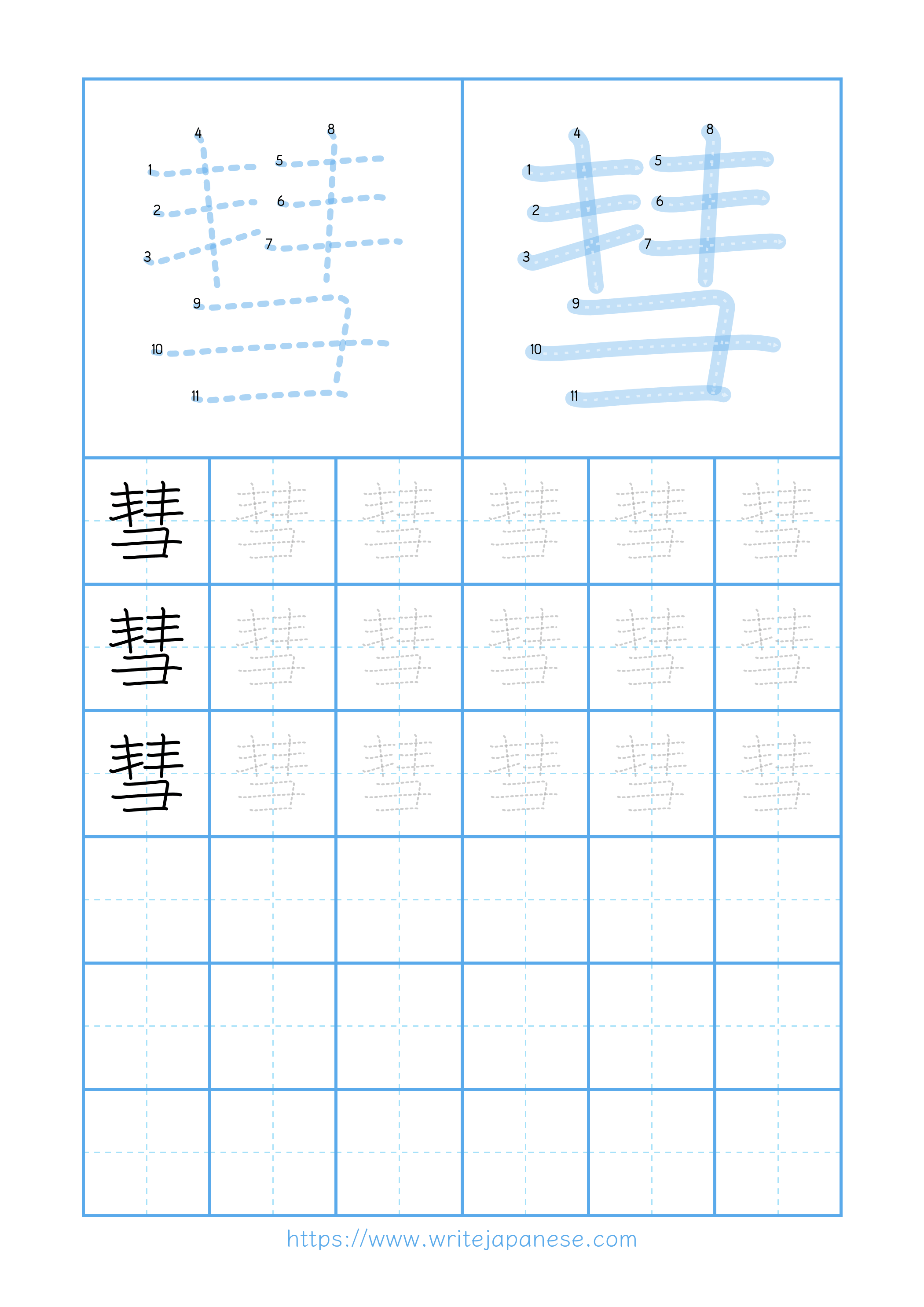 Modern horizontal worksheet for 彗