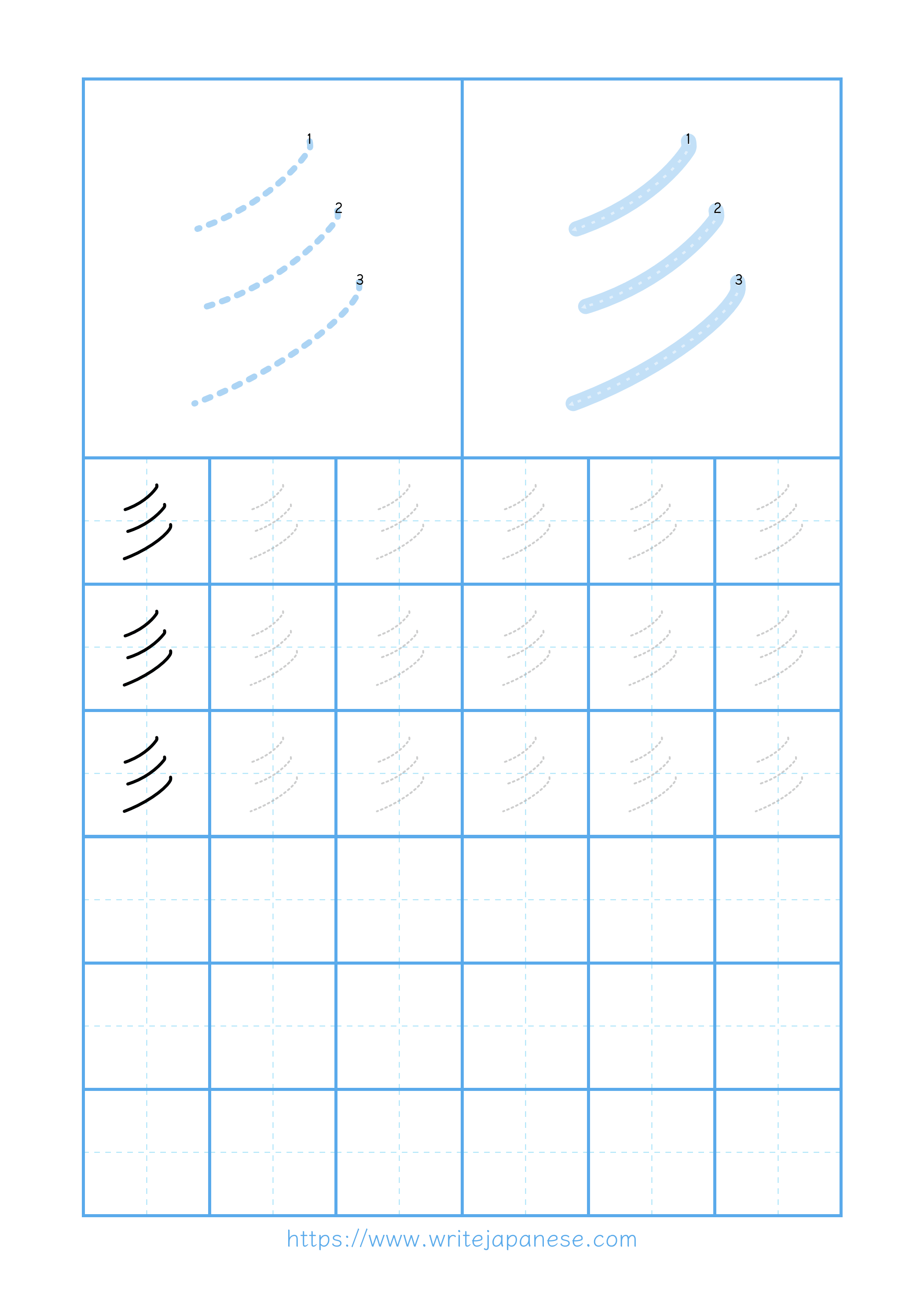 Modern horizontal worksheet for 彡