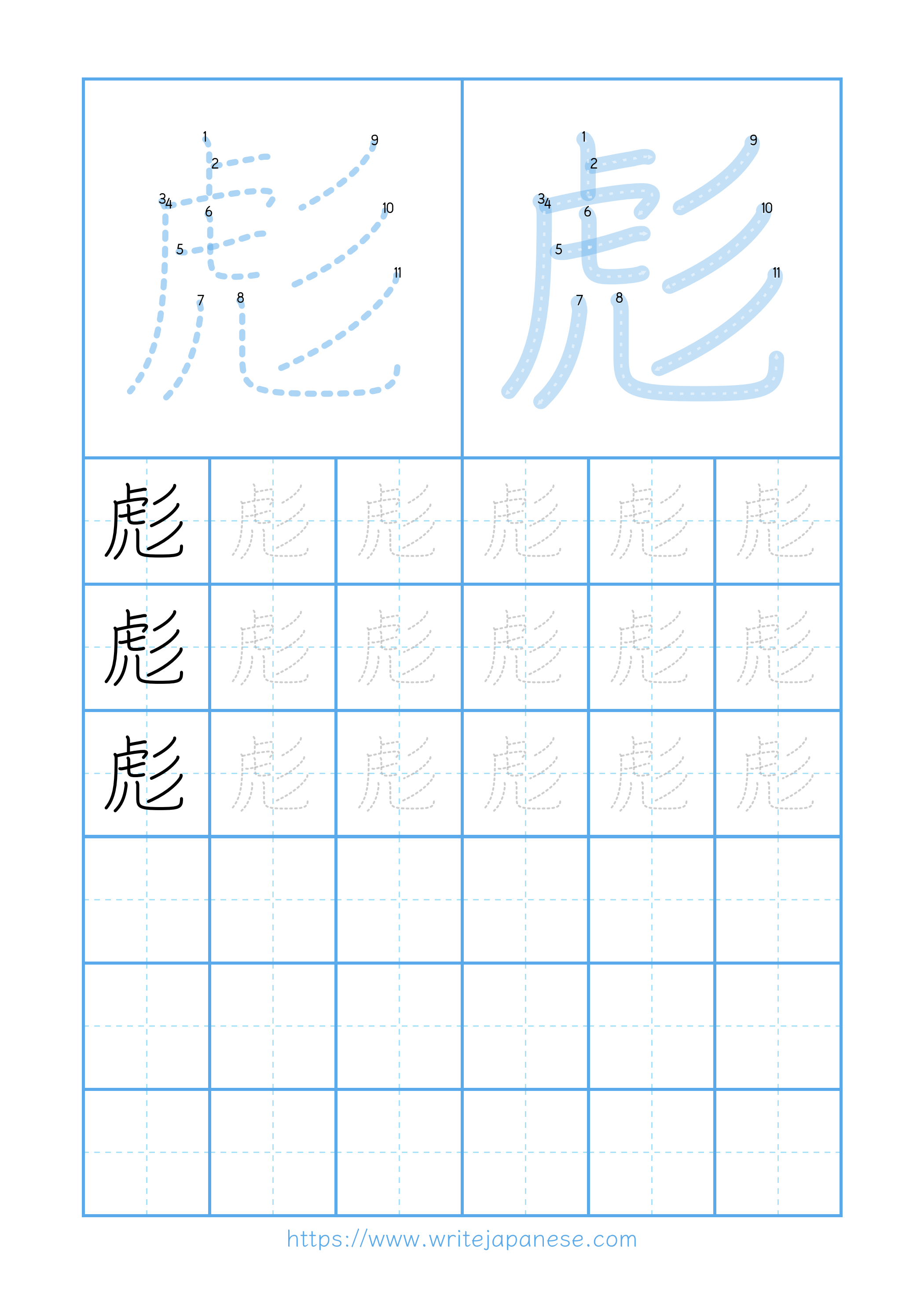 Modern horizontal worksheet for 彪
