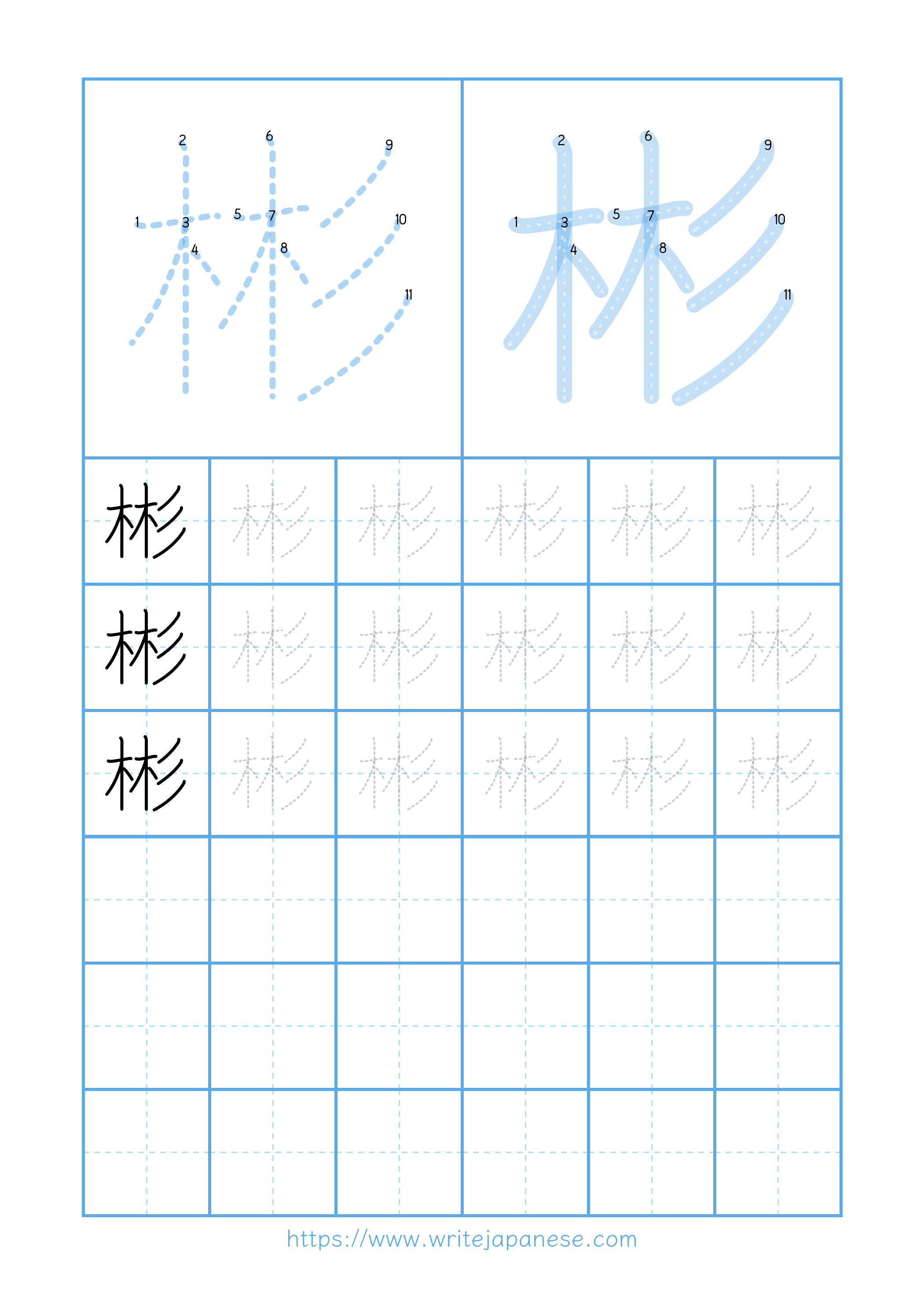 Modern horizontal worksheet for 彬