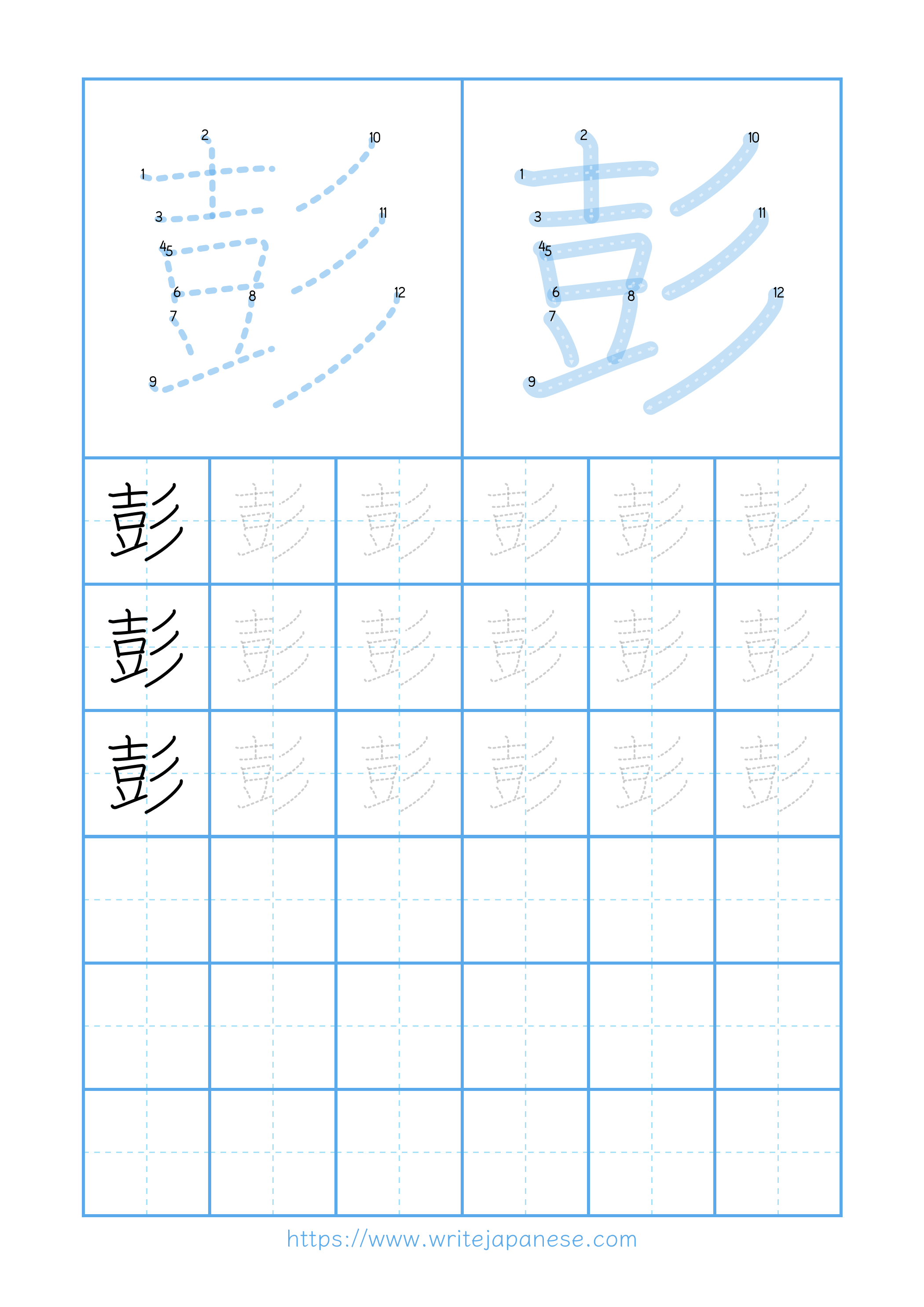 Modern horizontal worksheet for 彭