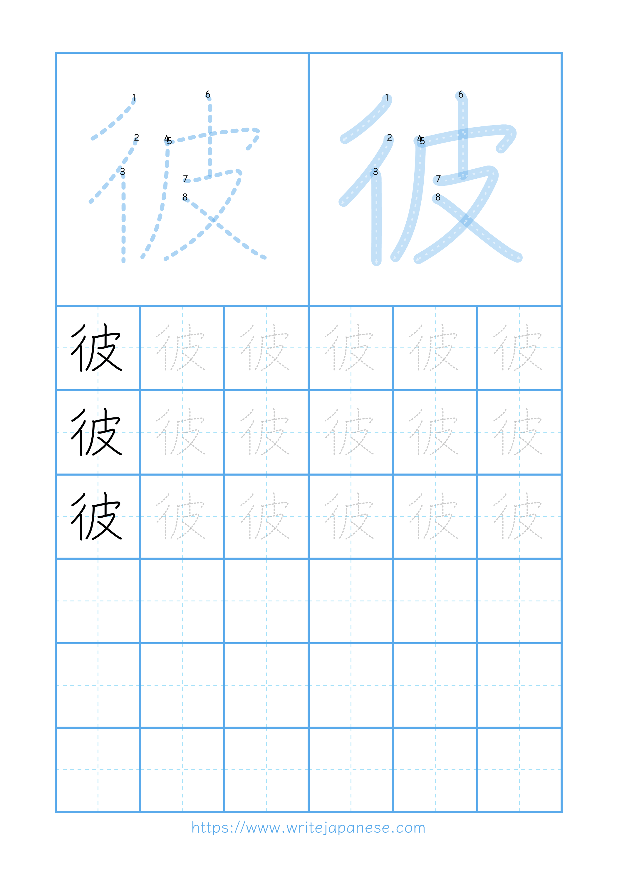 Modern horizontal worksheet for 彼