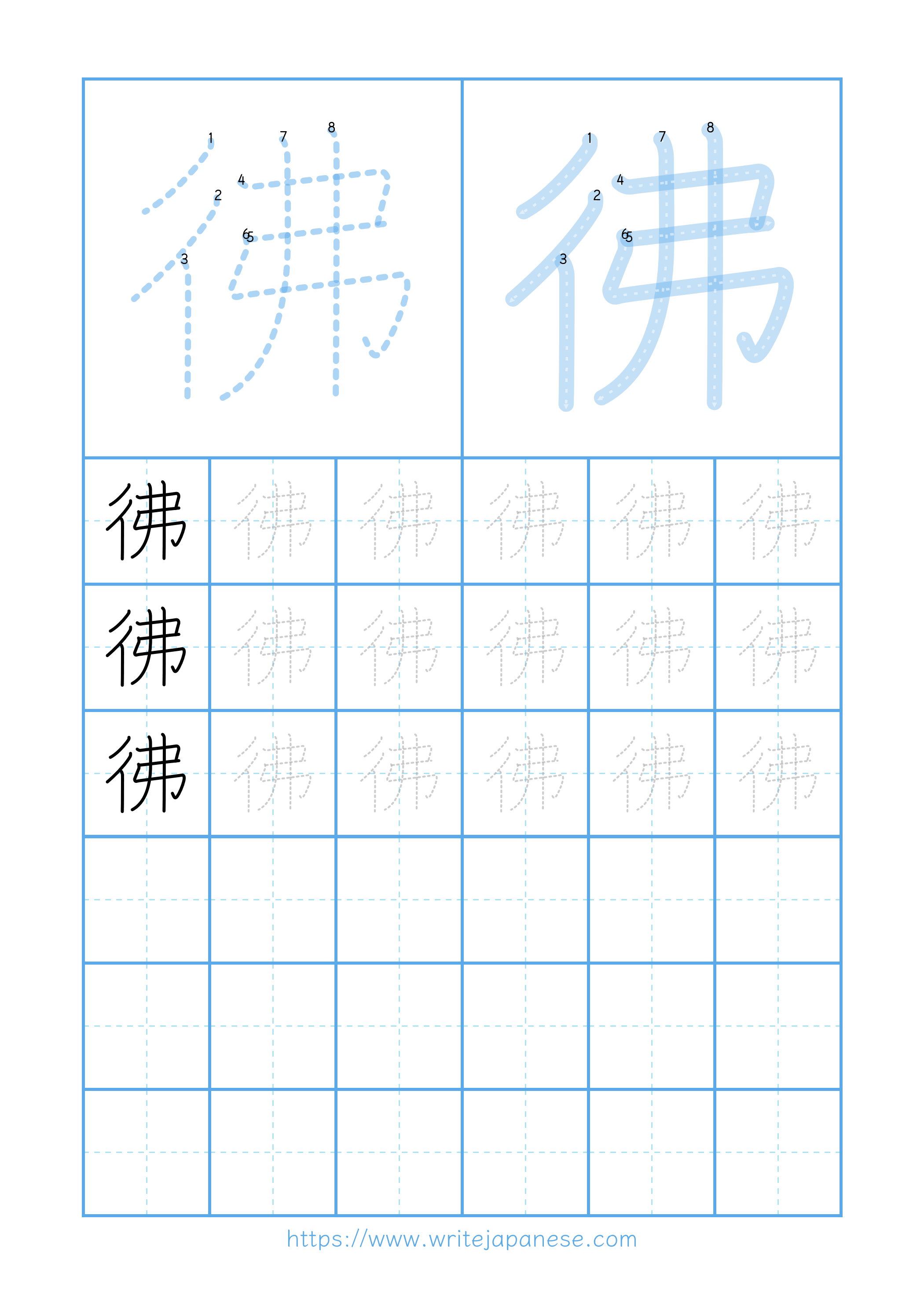 Modern horizontal worksheet for 彿