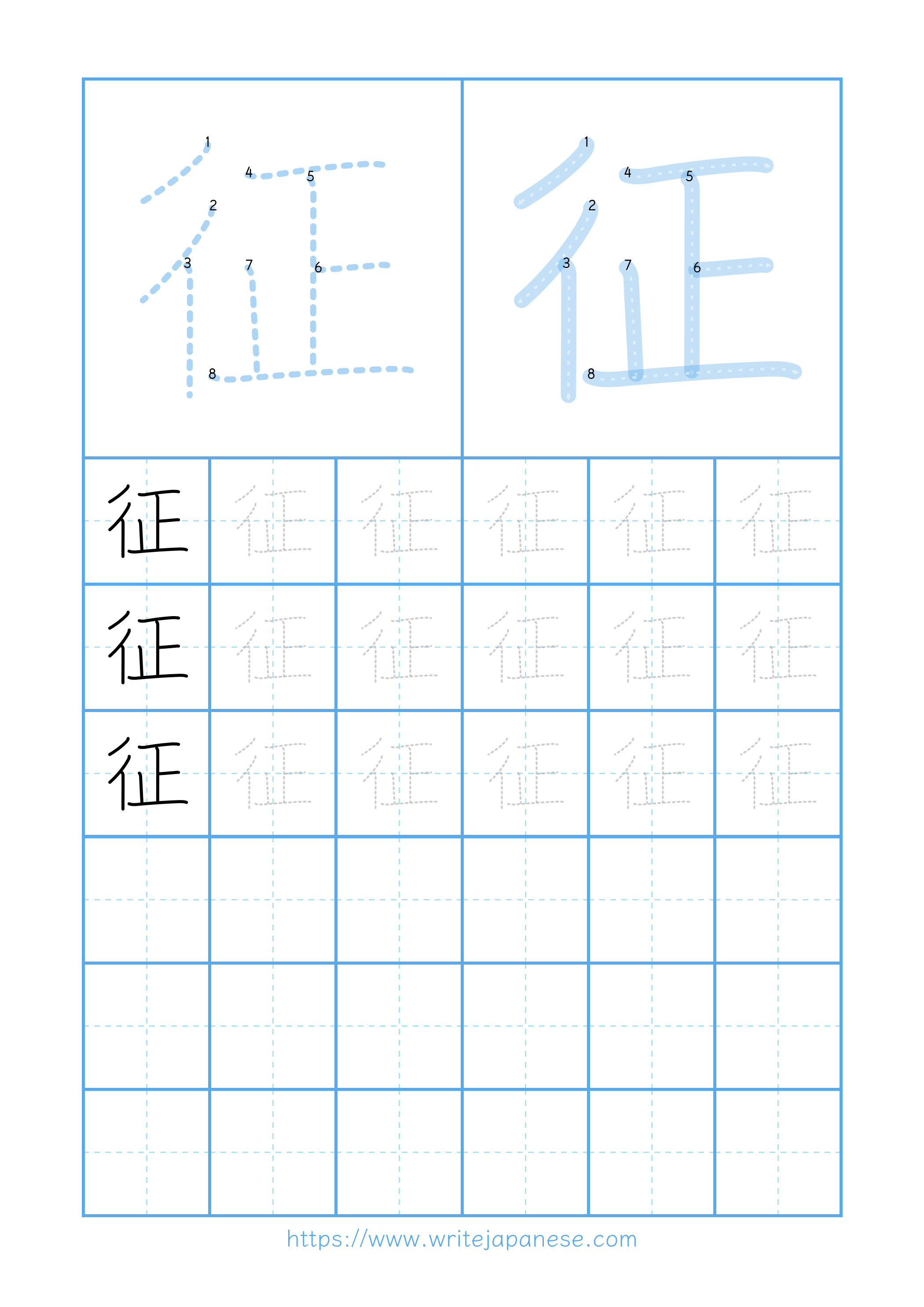 Modern horizontal worksheet for 征