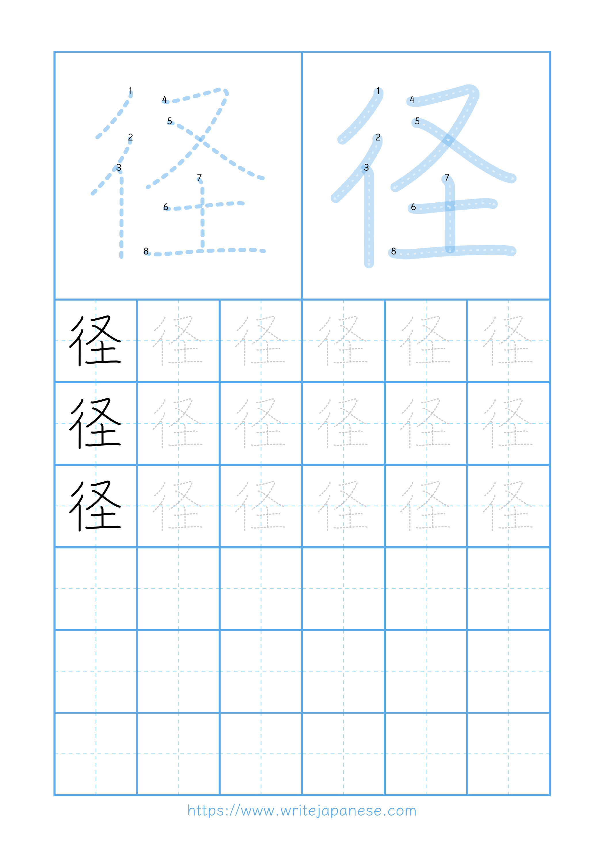 Modern horizontal worksheet for 径