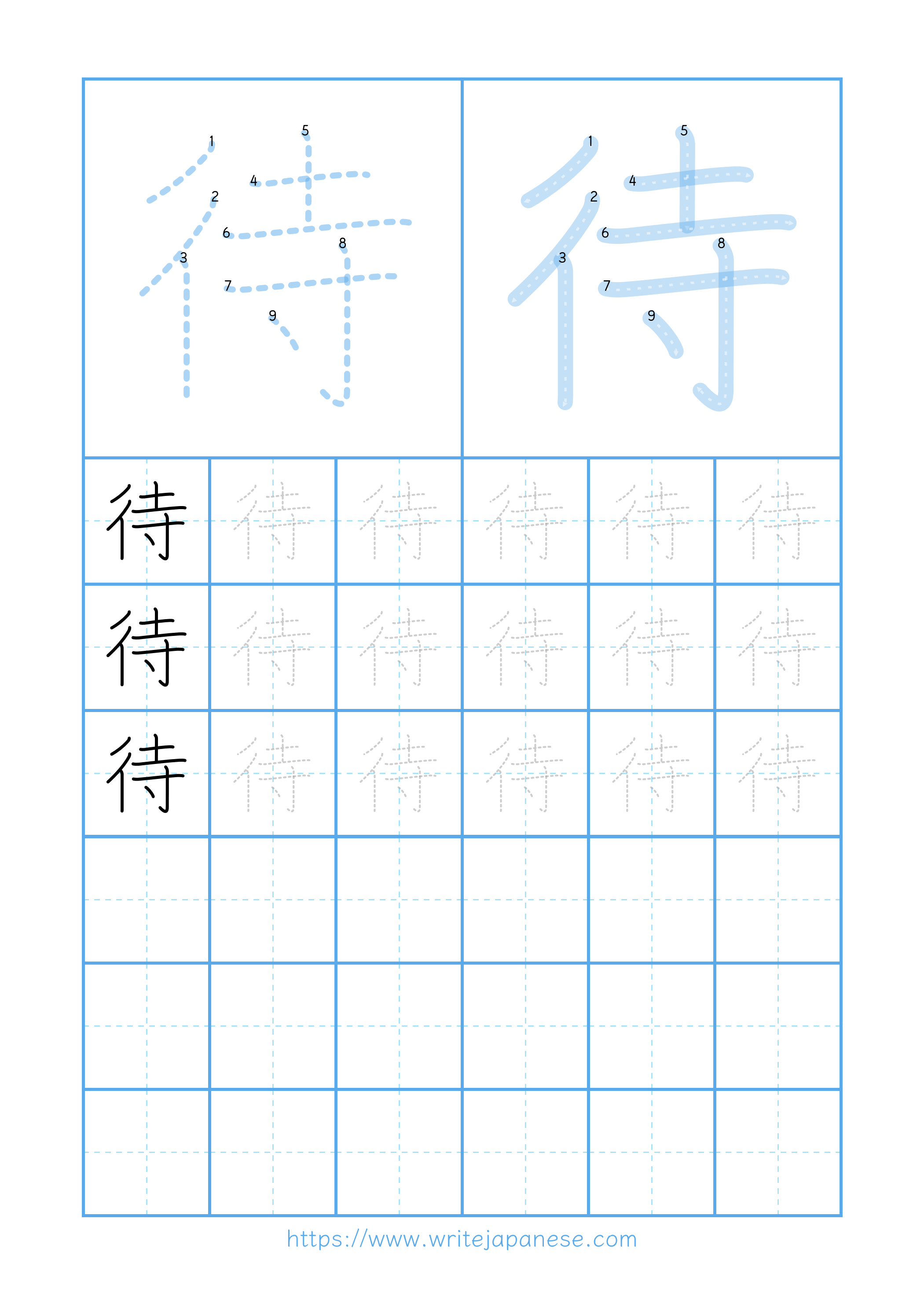 Modern horizontal worksheet for 待