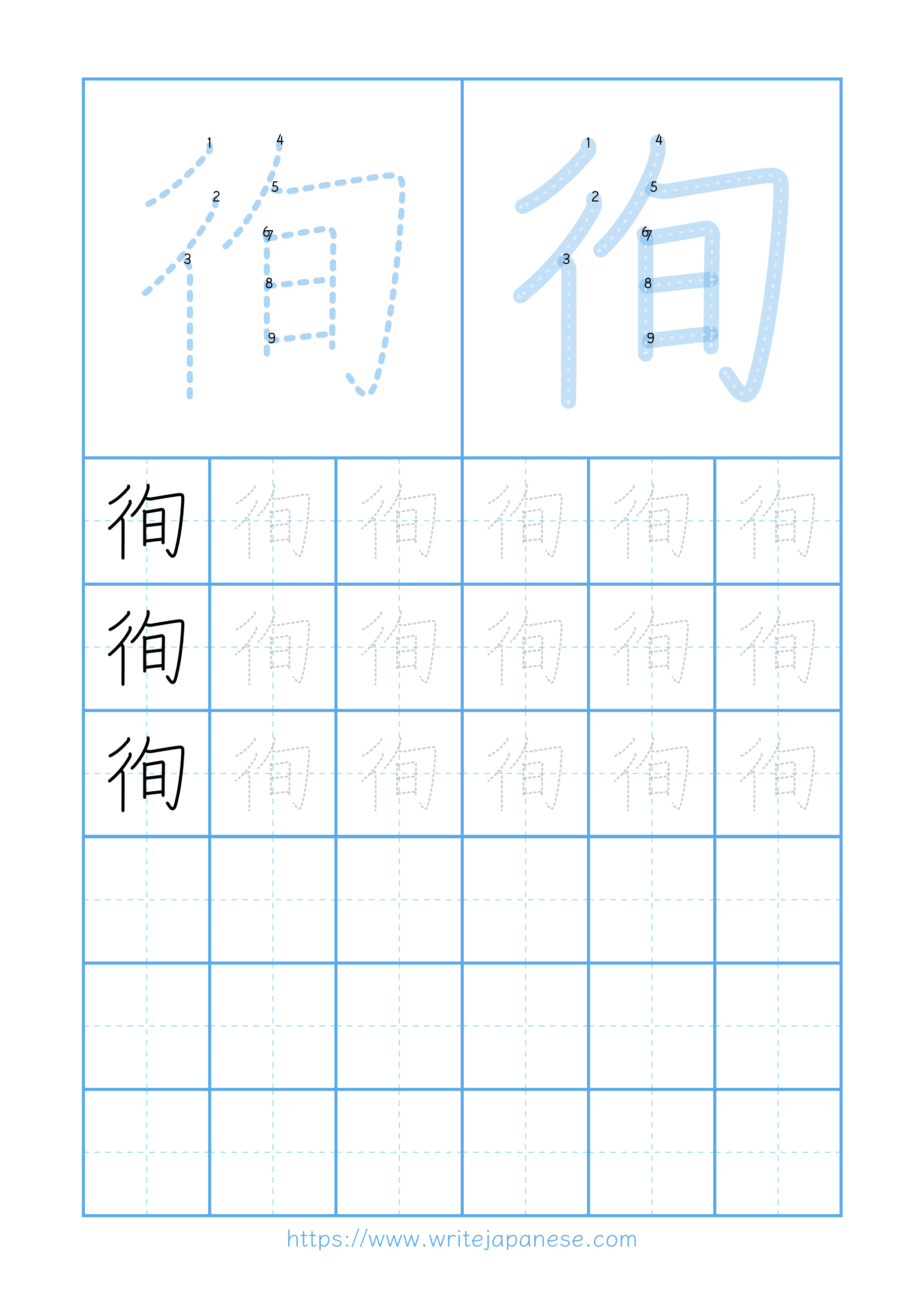 Modern horizontal worksheet for 徇