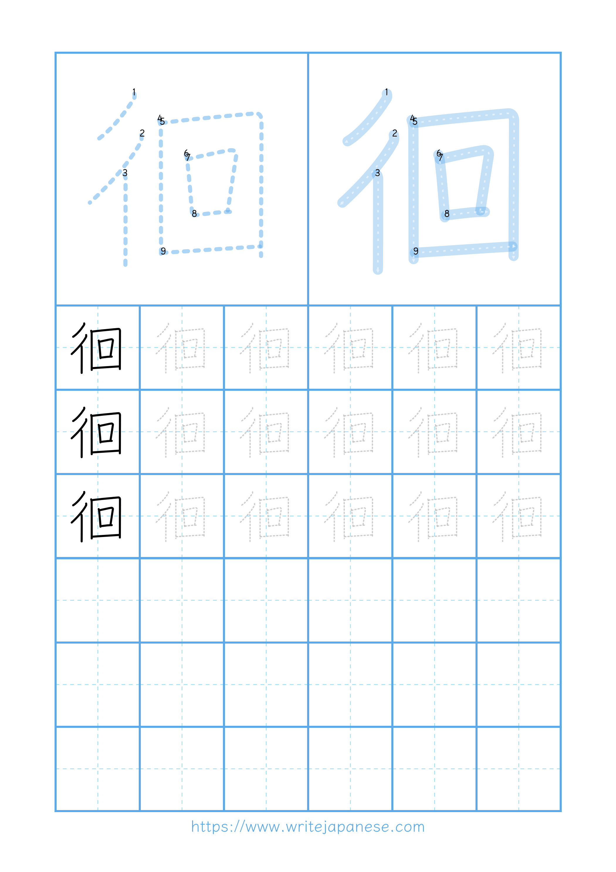 Modern horizontal worksheet for 徊