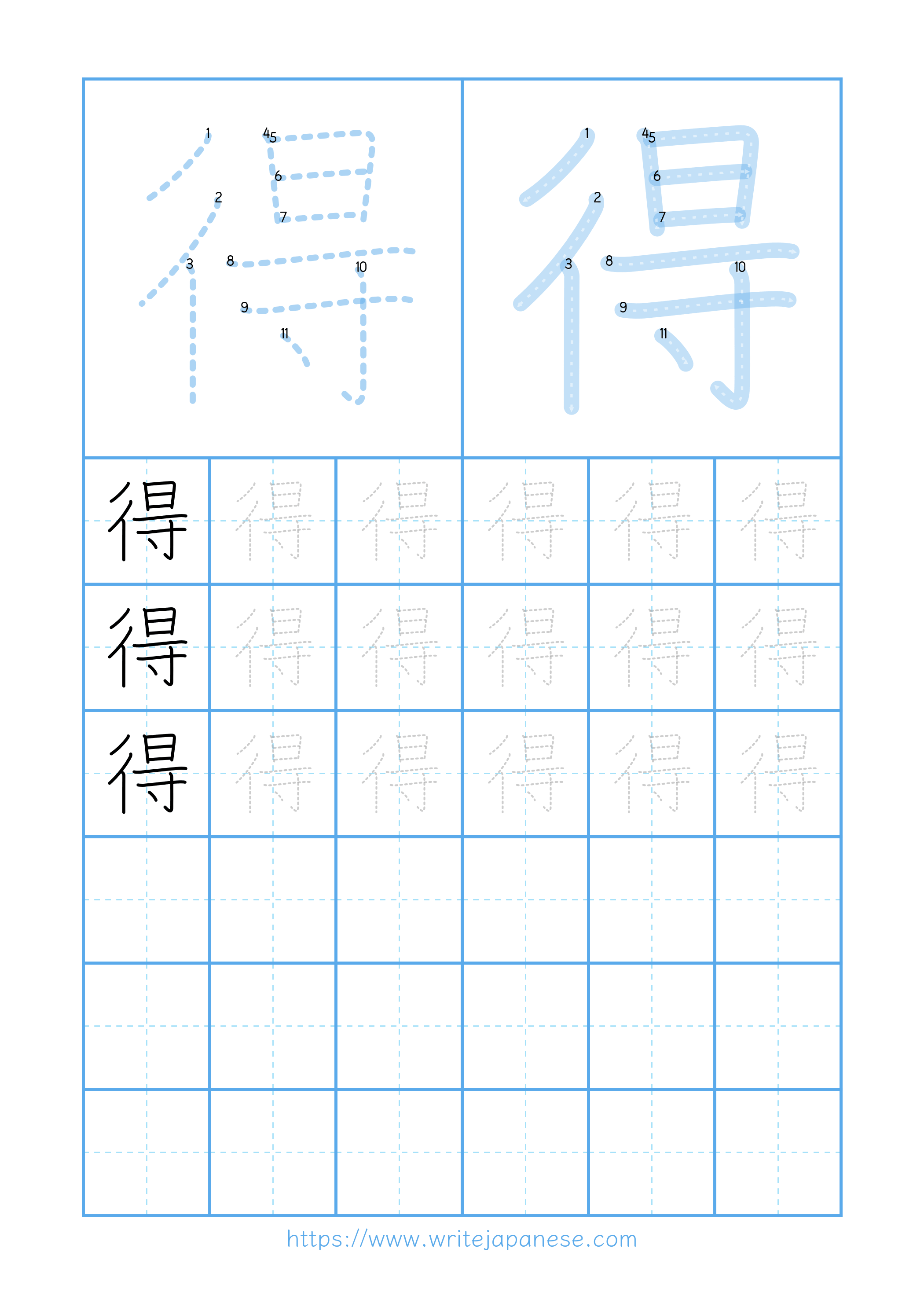 Modern horizontal worksheet for 得