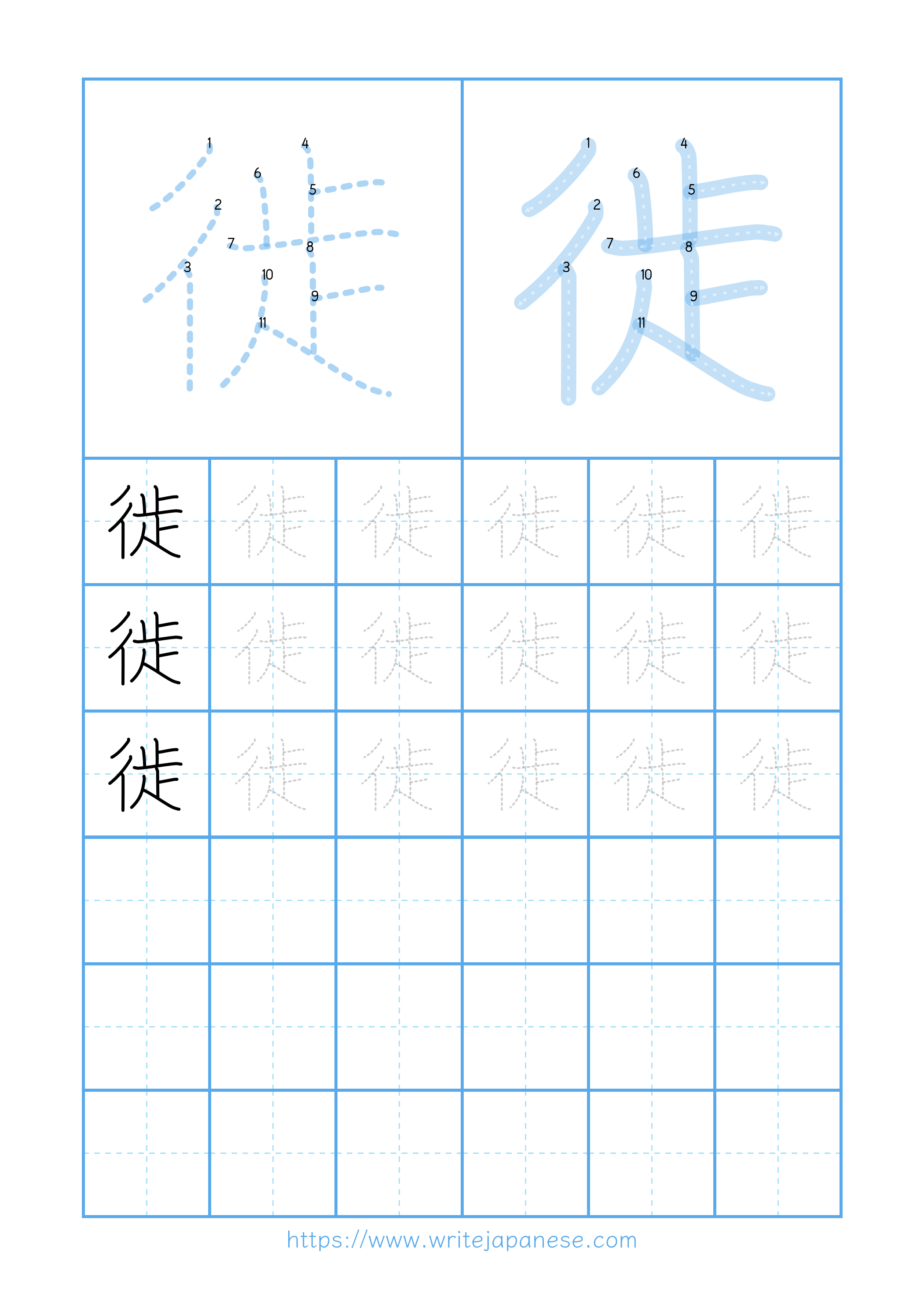 Modern horizontal worksheet for 徙