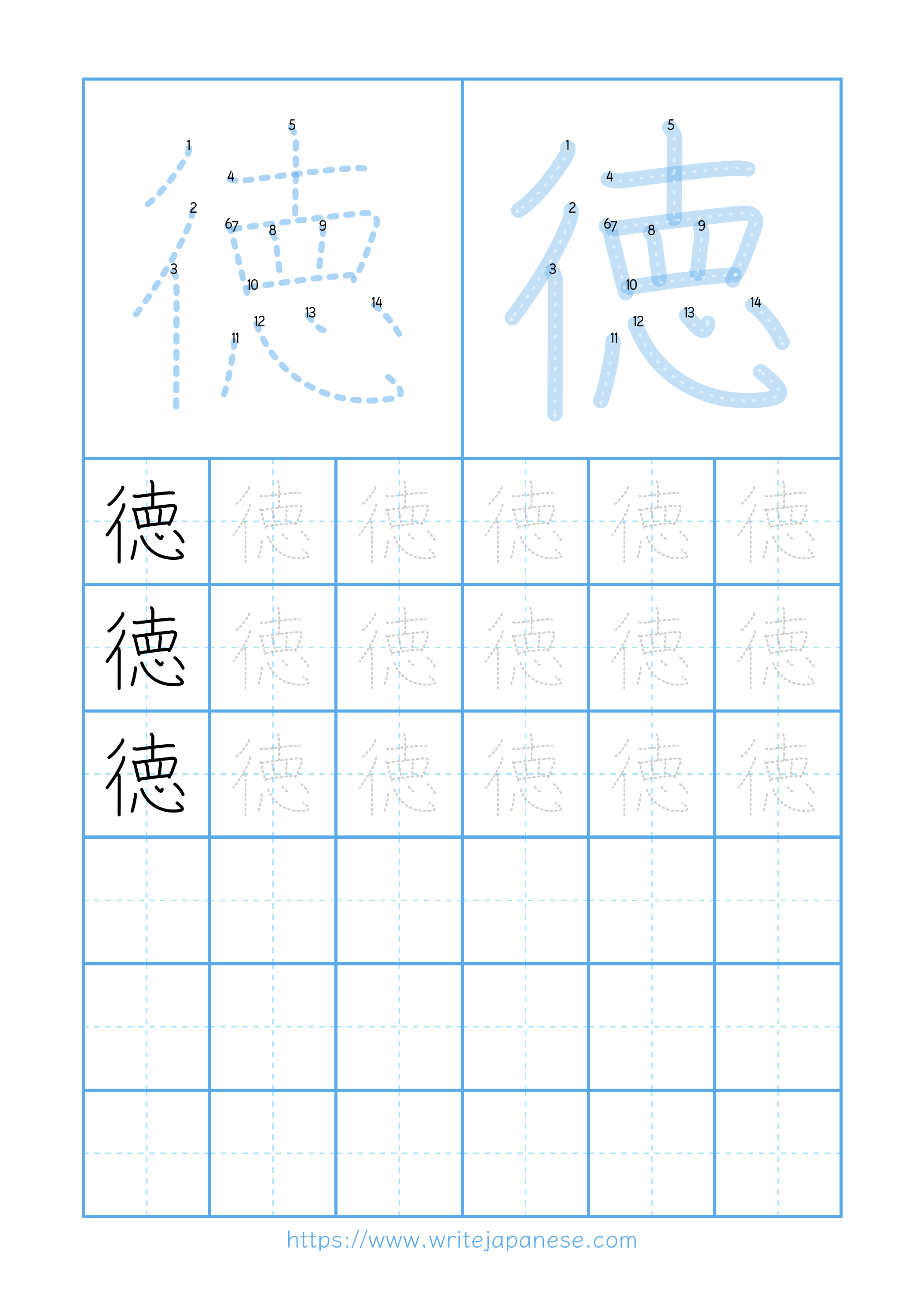 Modern horizontal worksheet for 徳