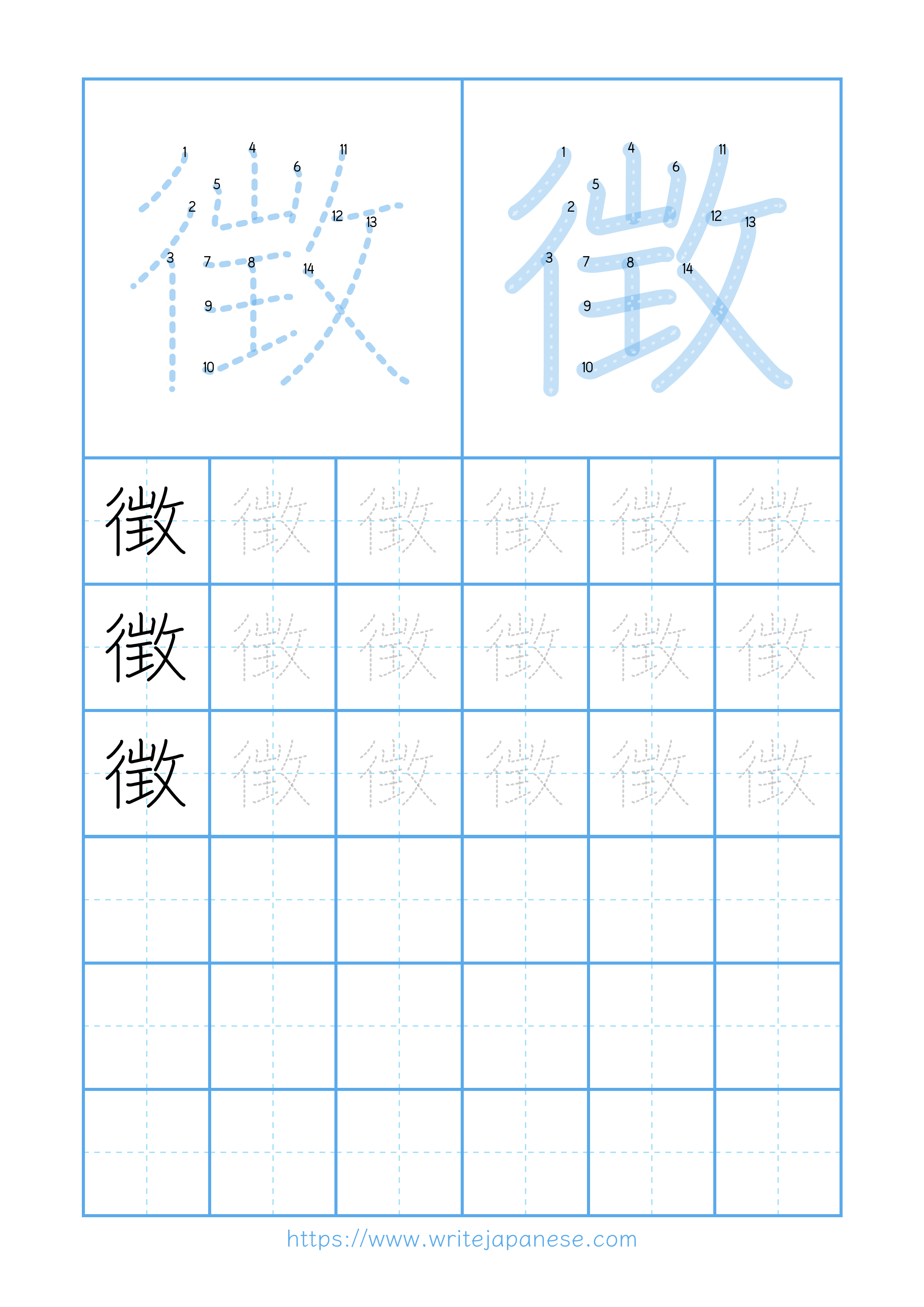 Modern horizontal worksheet for 徴