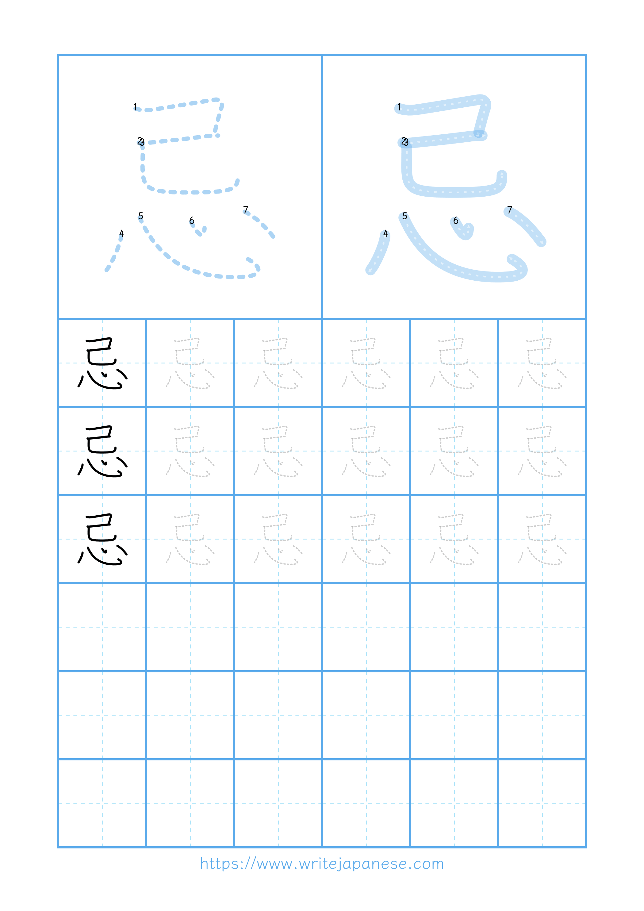 Modern horizontal worksheet for 忌