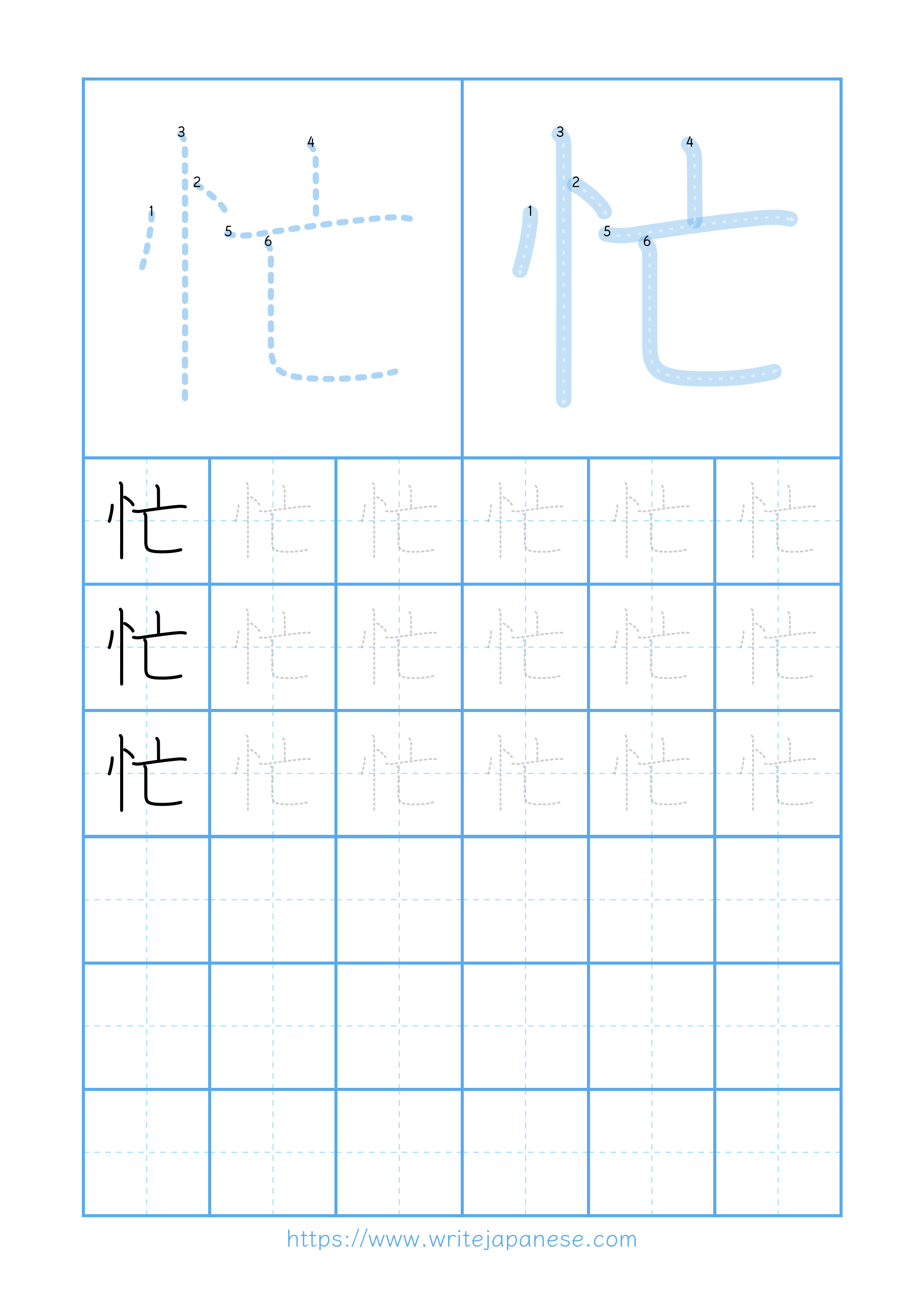 Modern horizontal worksheet for 忙