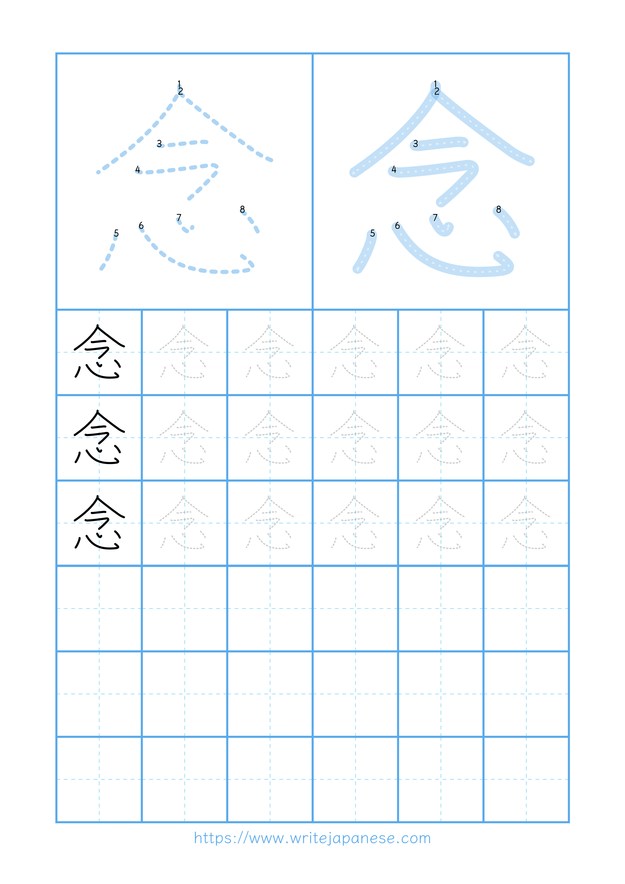 Modern horizontal worksheet for 念