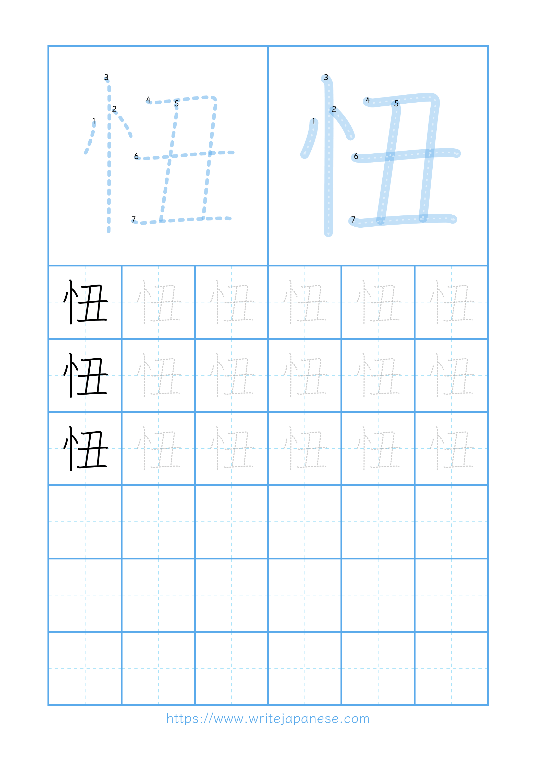 Modern horizontal worksheet for 忸