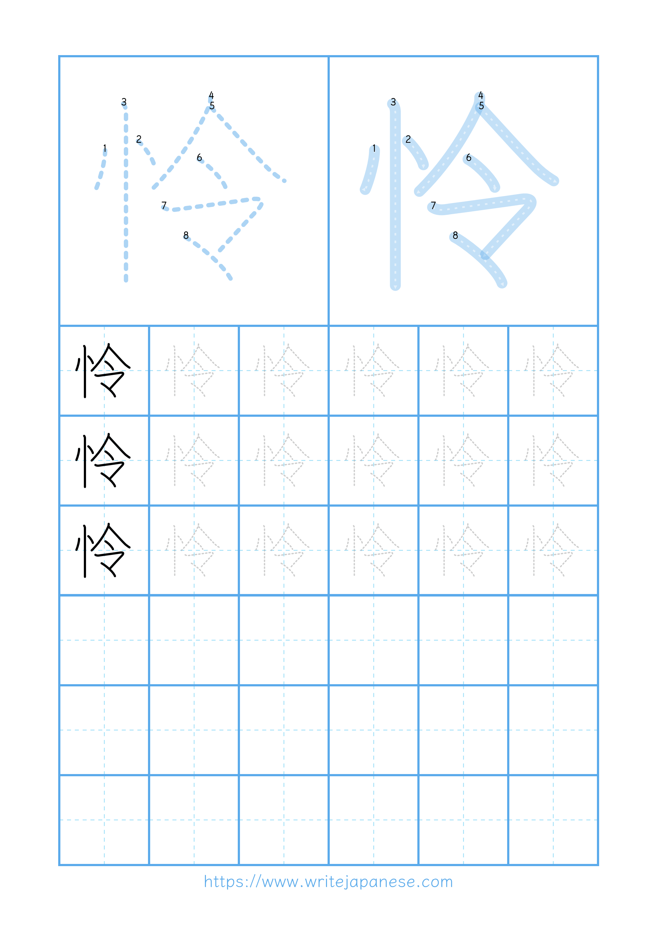 Modern horizontal worksheet for 怜