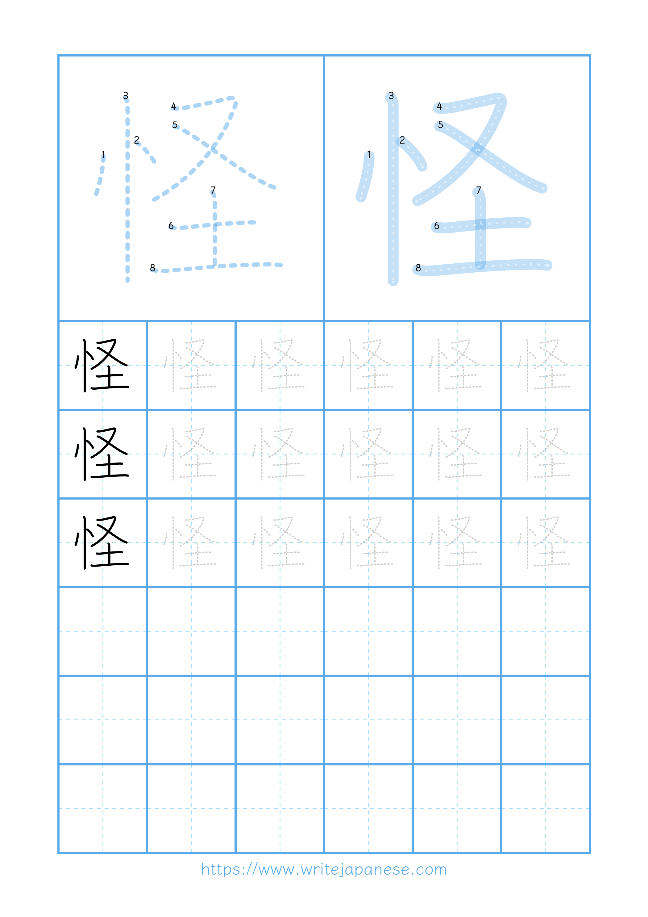 Modern horizontal worksheet for 怪