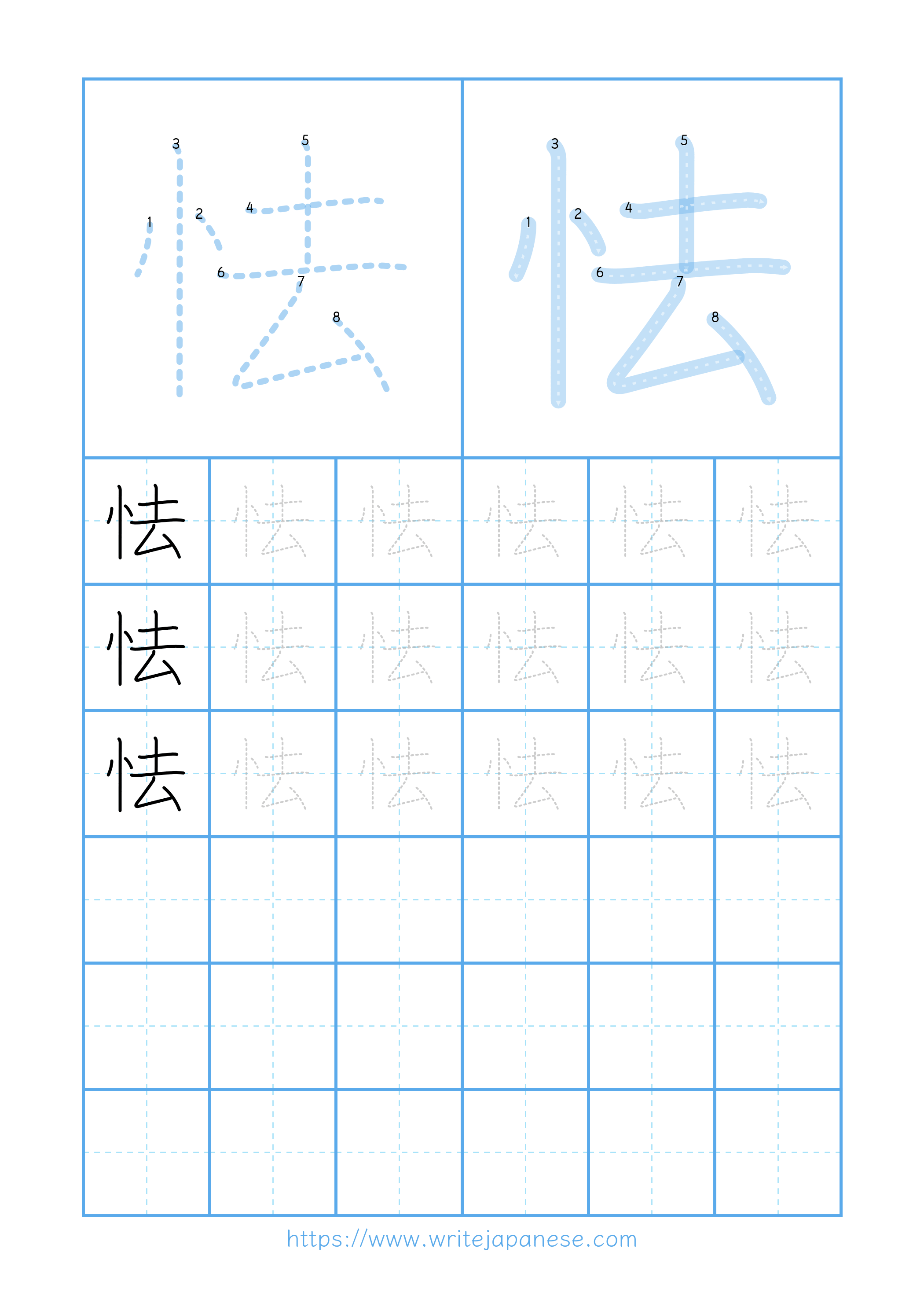 Modern horizontal worksheet for 怯