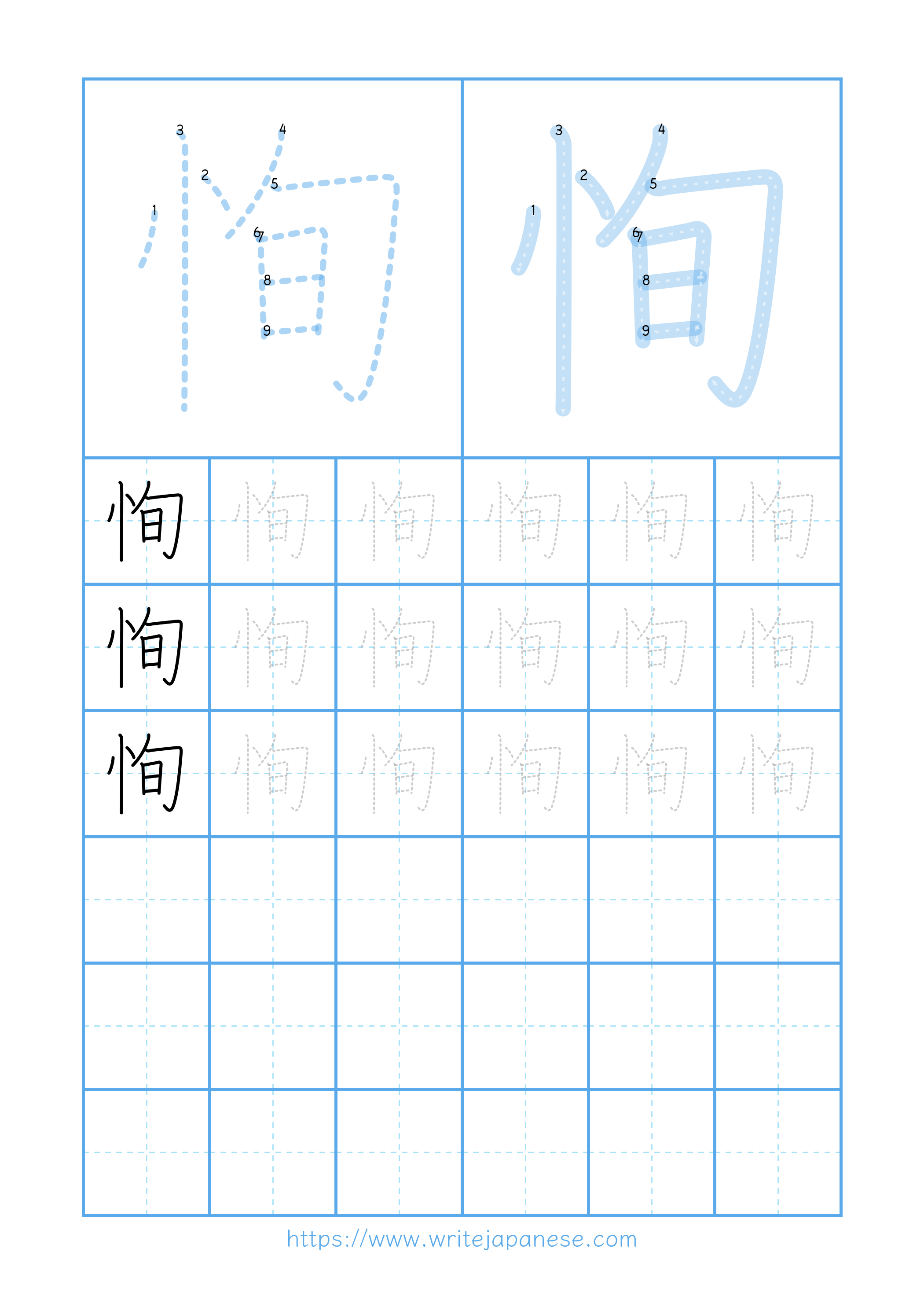 Modern horizontal worksheet for 恂