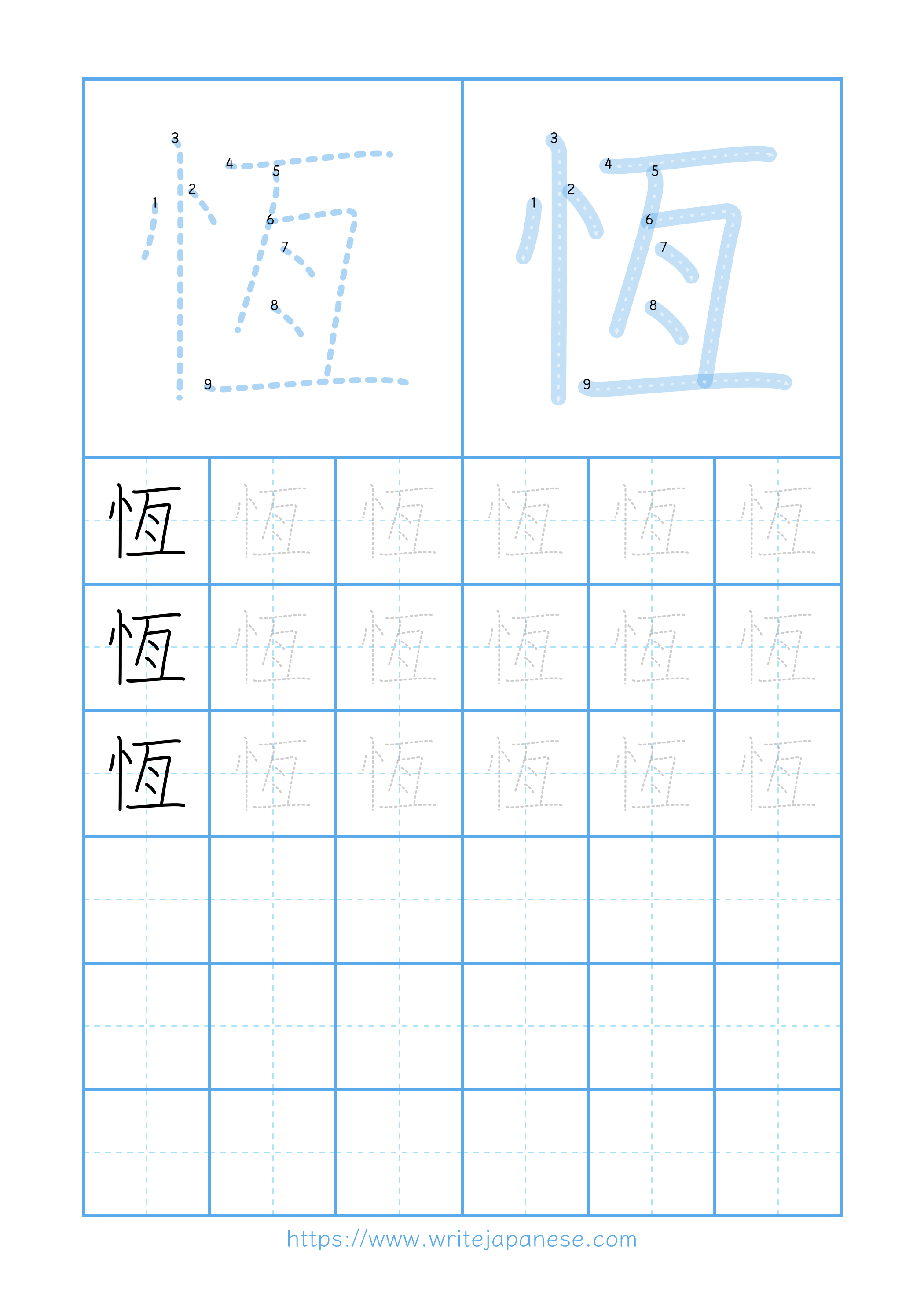 Modern horizontal worksheet for 恆