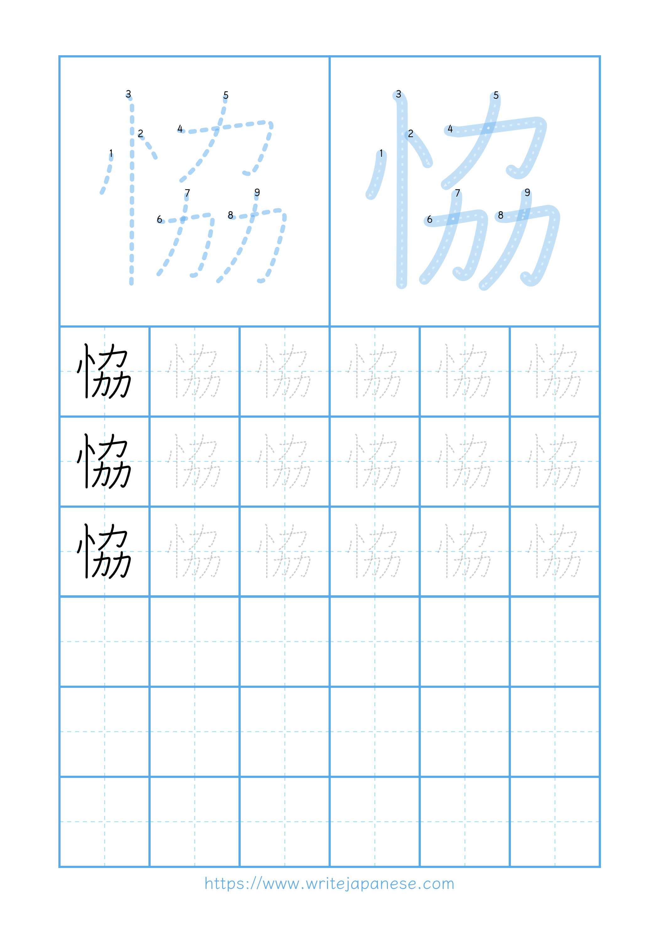 Modern horizontal worksheet for 恊