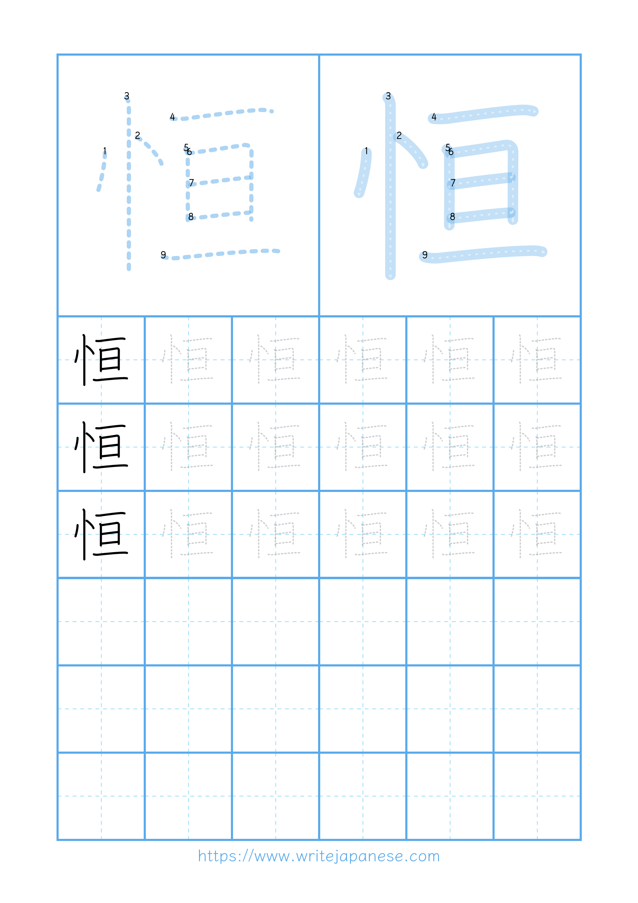 Modern horizontal worksheet for 恒