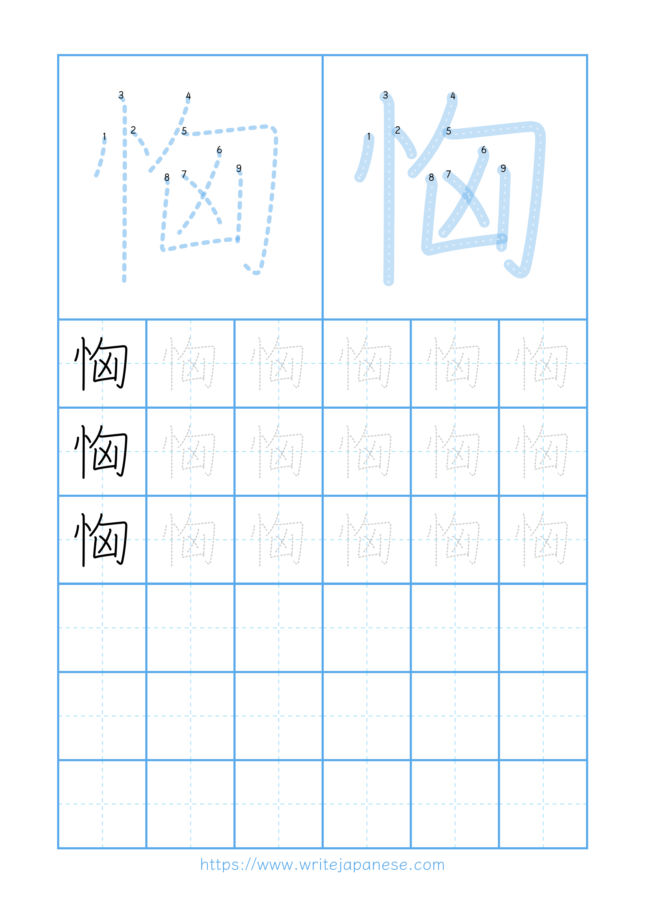 Modern horizontal worksheet for 恟